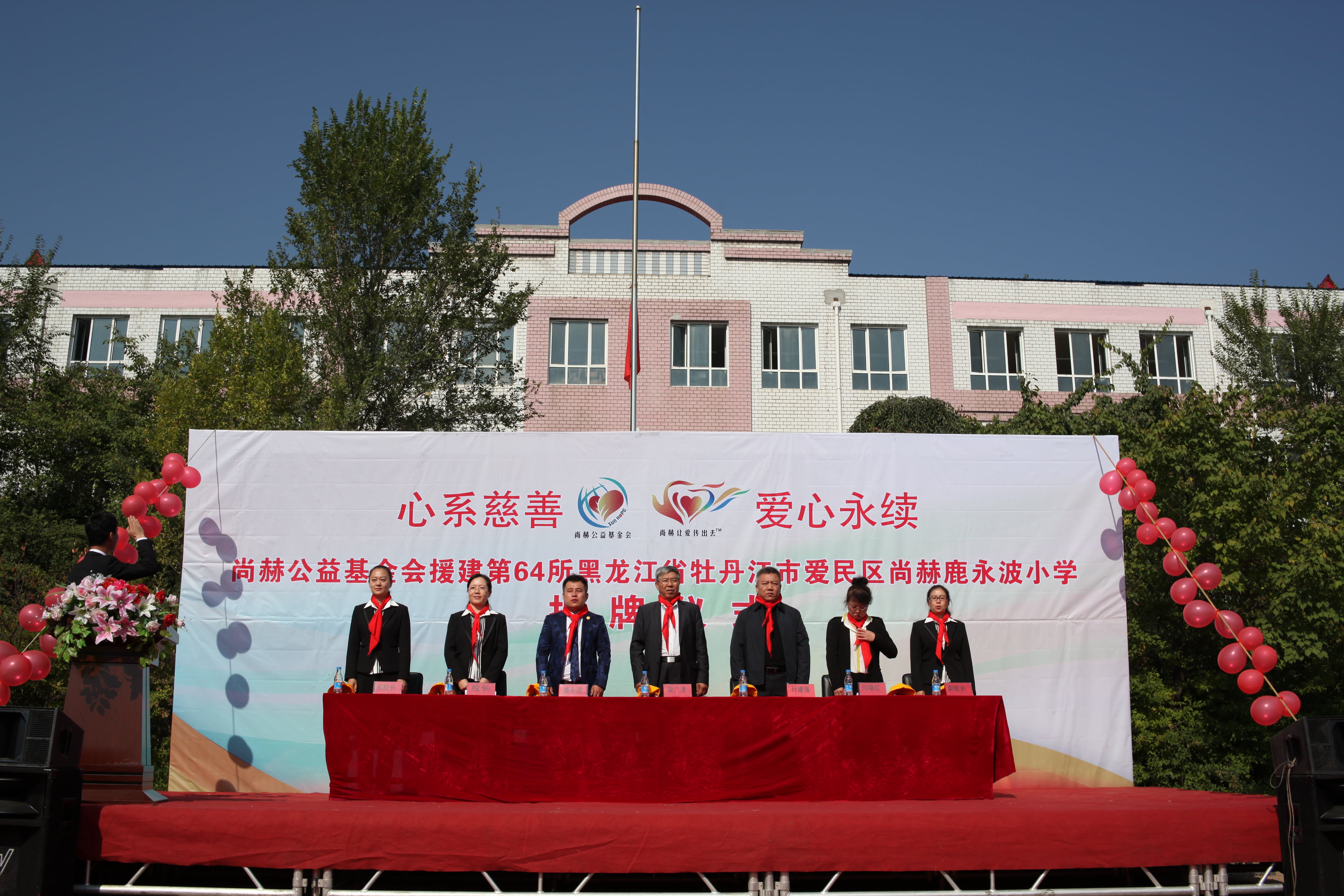 第64所 牡丹江市爱民区1XBET官网鹿永波小学
