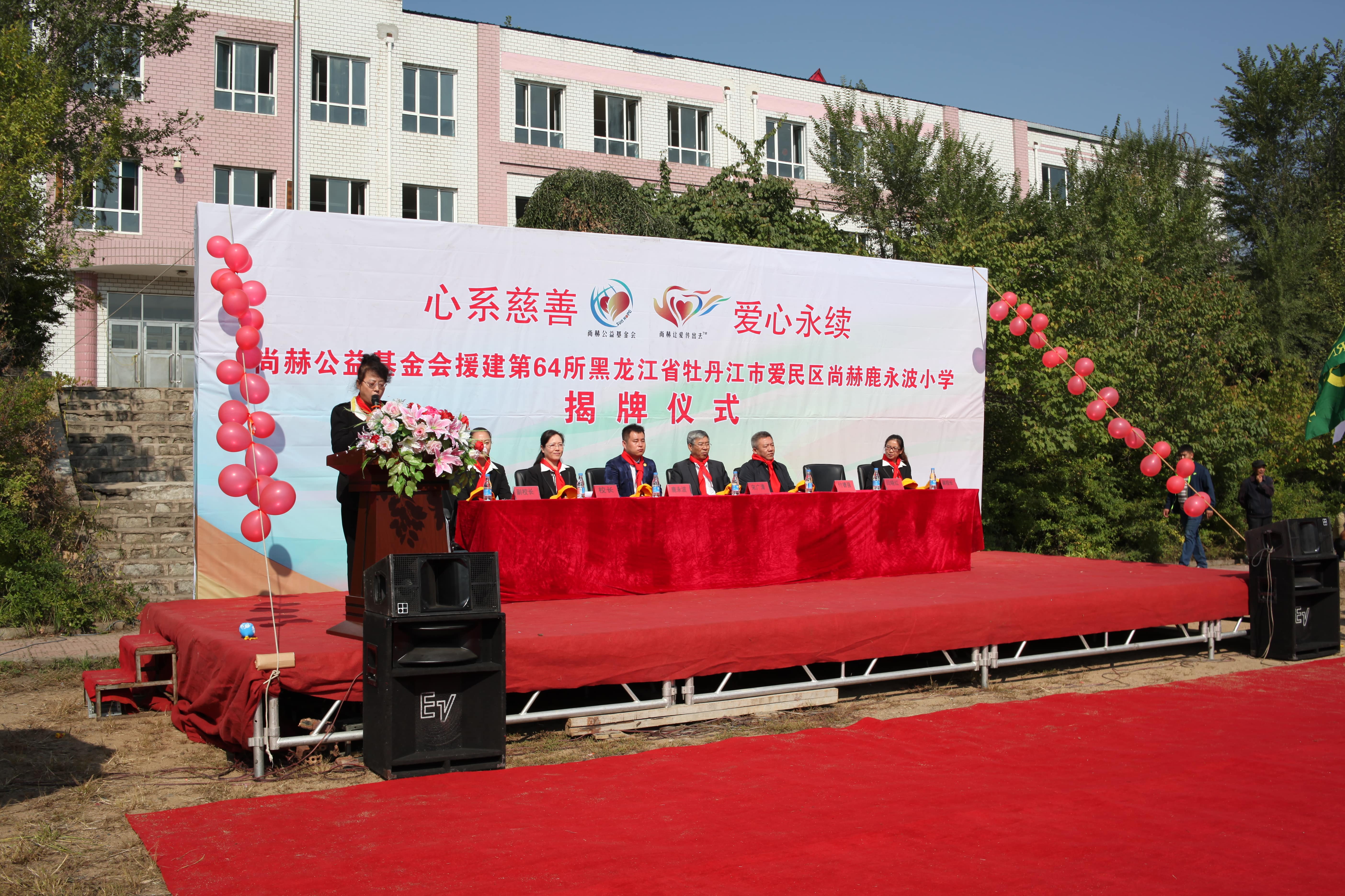 第64所 牡丹江市爱民区1XBET官网鹿永波小学