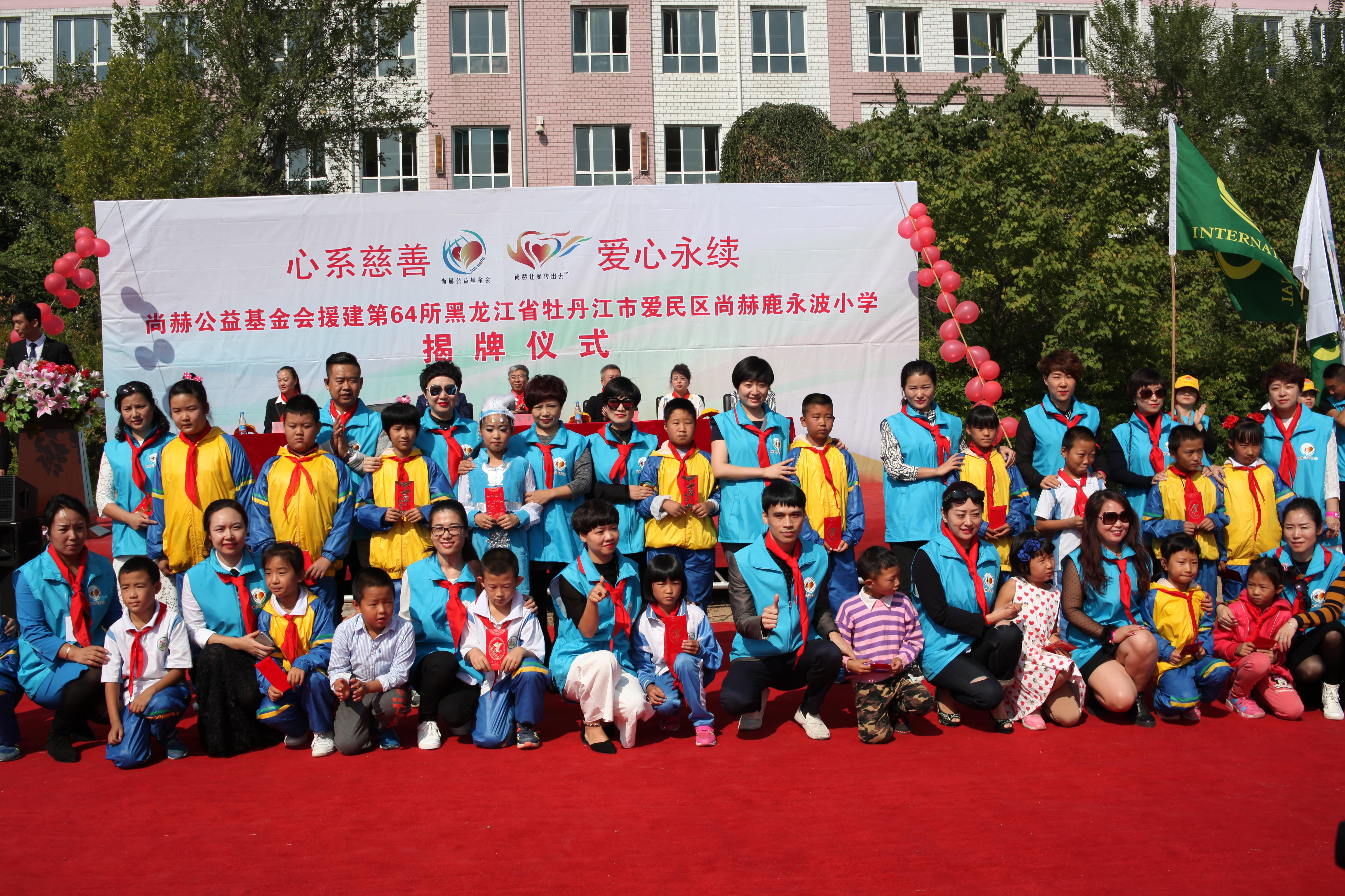 第64所 牡丹江市爱民区1XBET官网鹿永波小学