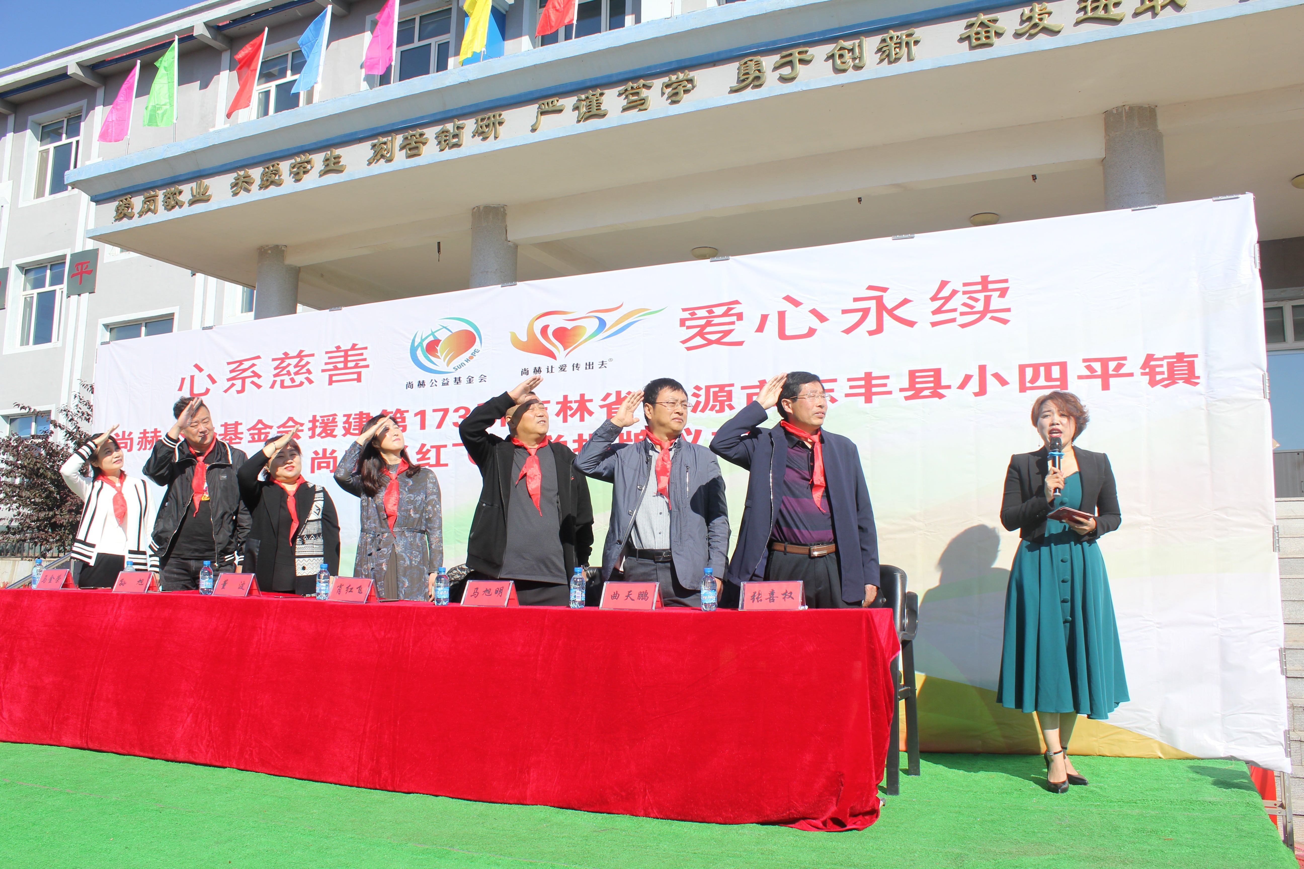 第173所 辽源市东丰县小四平镇1XBET官网肖红飞小学