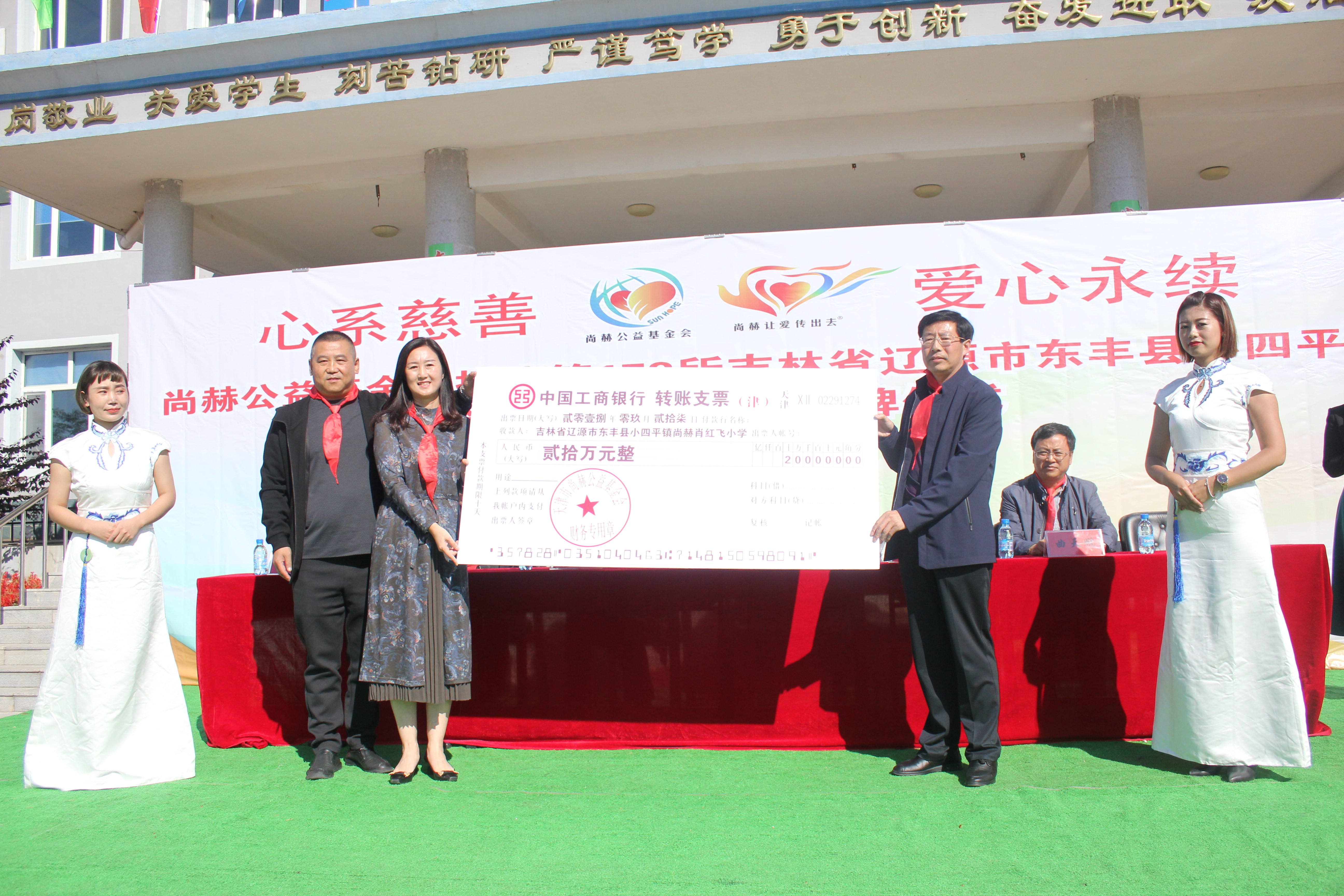 第173所 辽源市东丰县小四平镇1XBET官网肖红飞小学