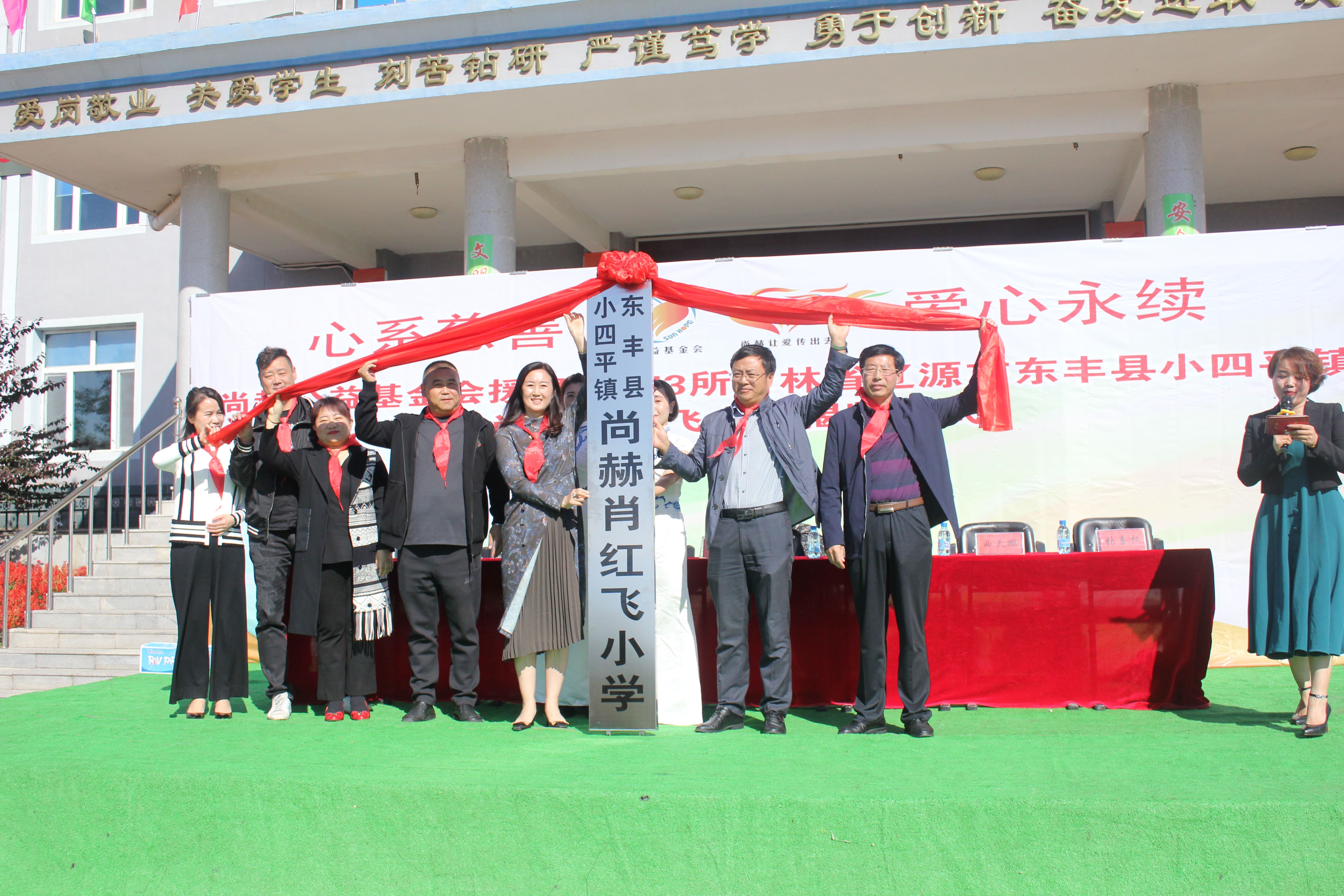 第173所 辽源市东丰县小四平镇1XBET官网肖红飞小学