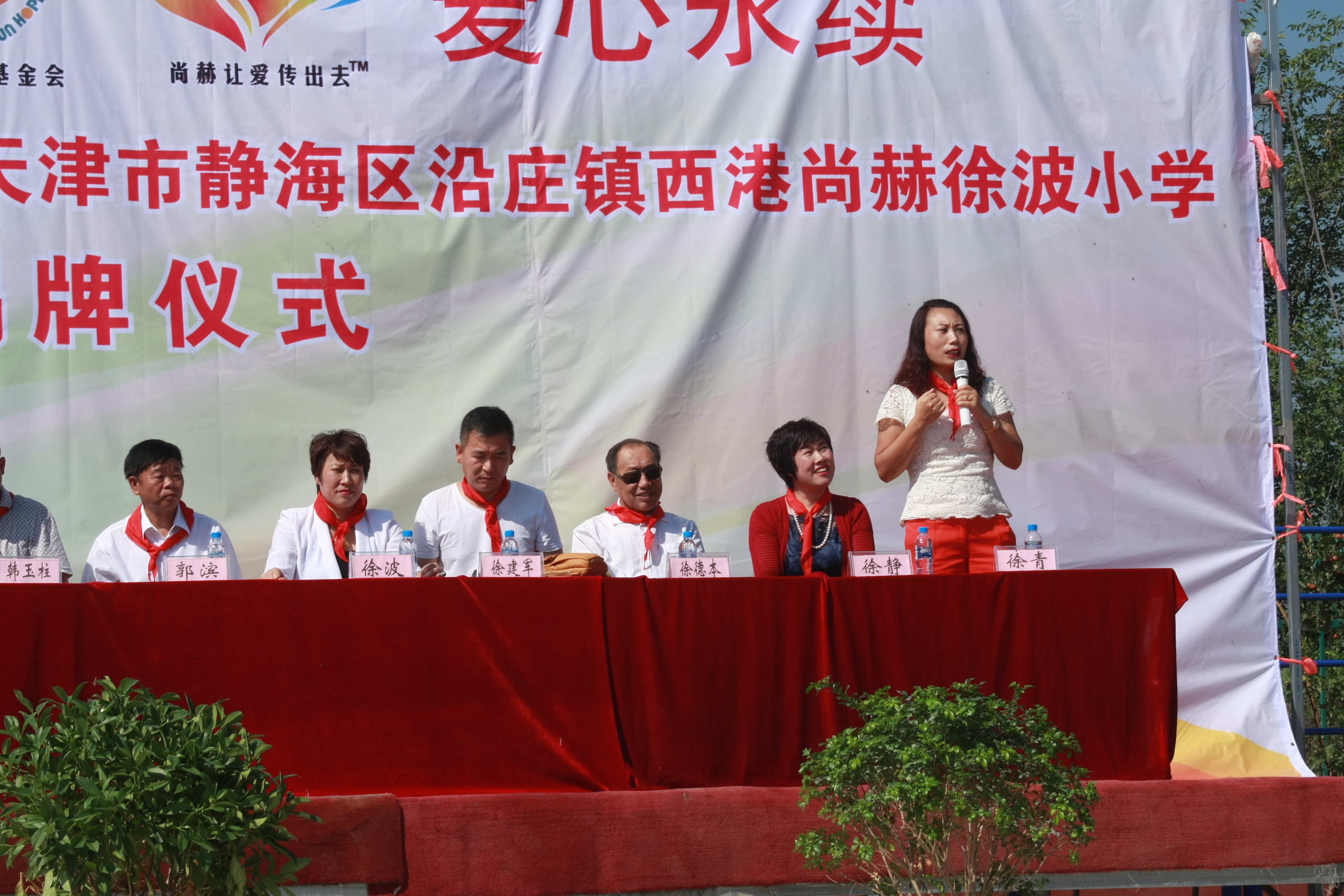 第63所 静海区沿庄镇西港1XBET官网徐波小学