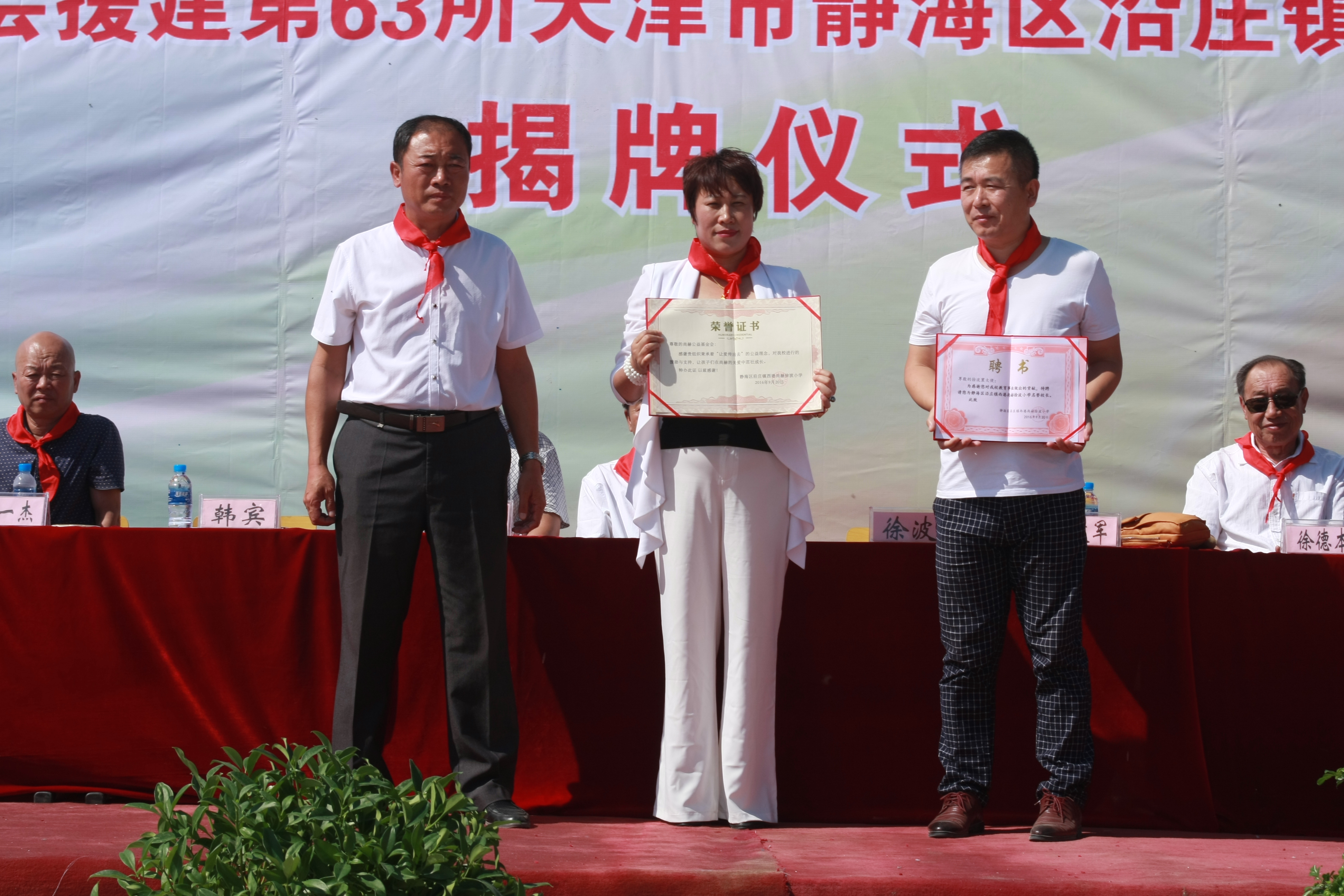 第63所 静海区沿庄镇西港1XBET官网徐波小学
