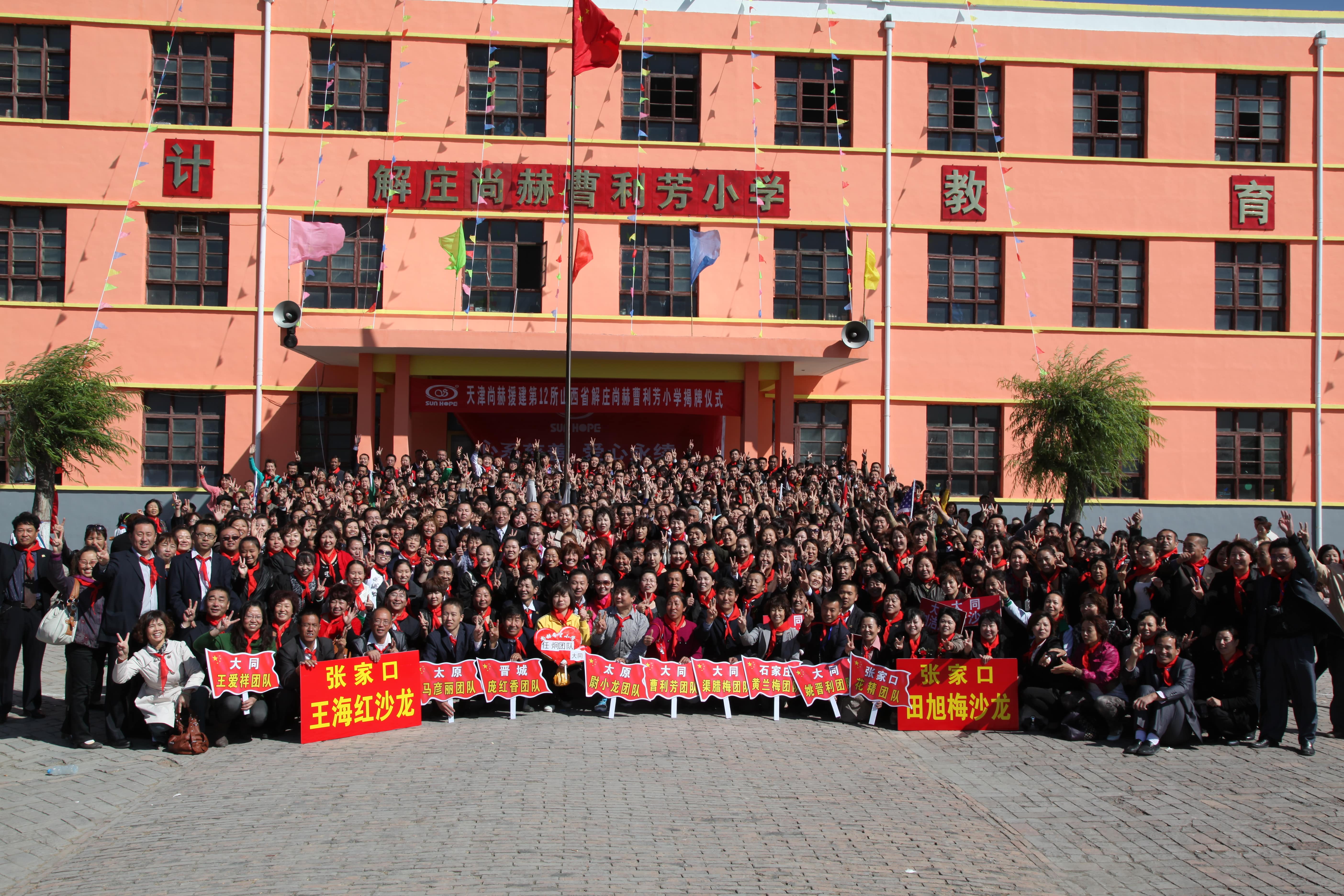 第12所 大同市解庄1XBET官网曹利芳小学 第12所 大同市解庄1XBET官网曹利芳小学