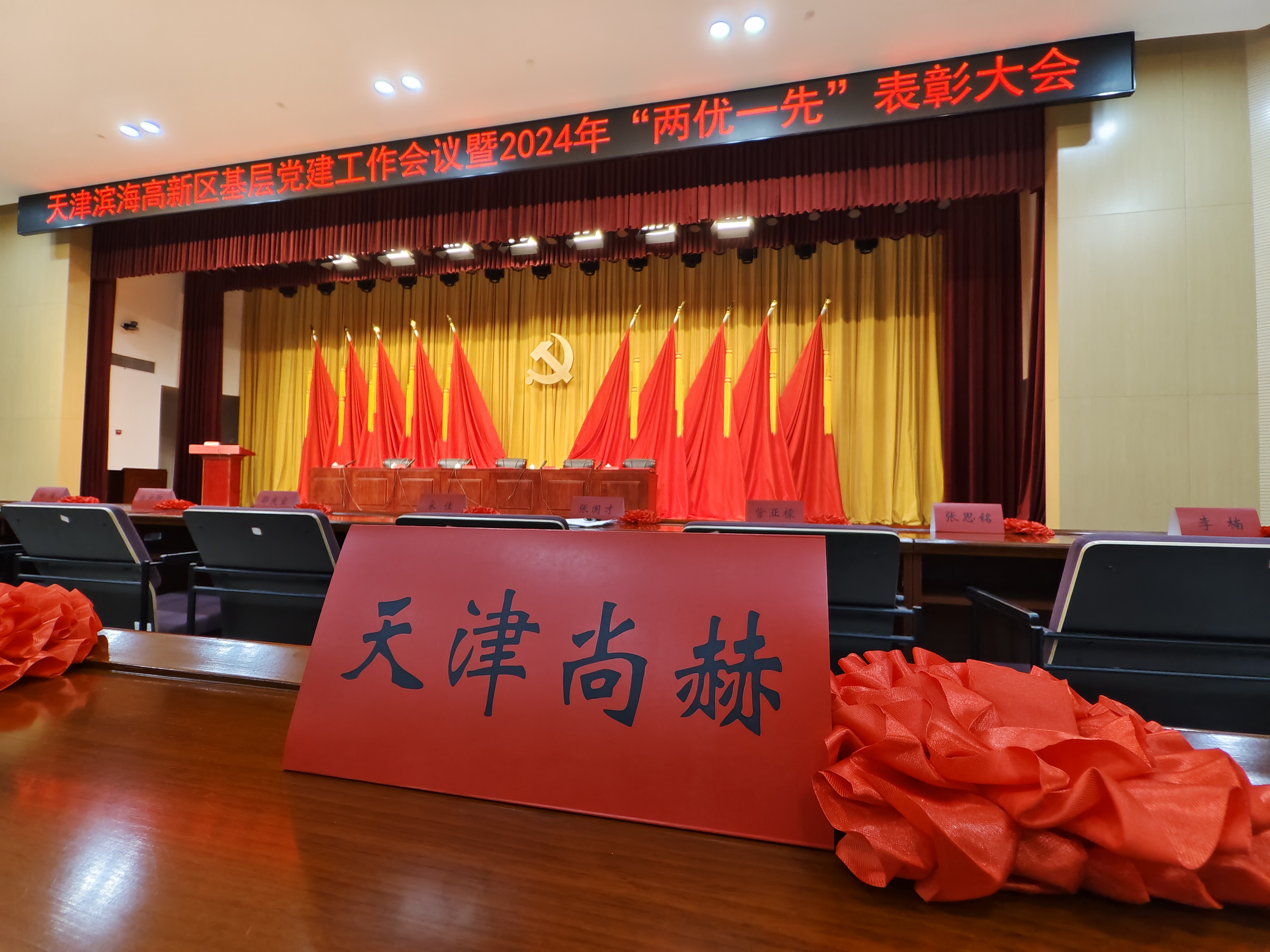 1XBET官网公司荣获中共天津滨海高新技术产业开发区委员会颁发的【特别社会贡献奖】