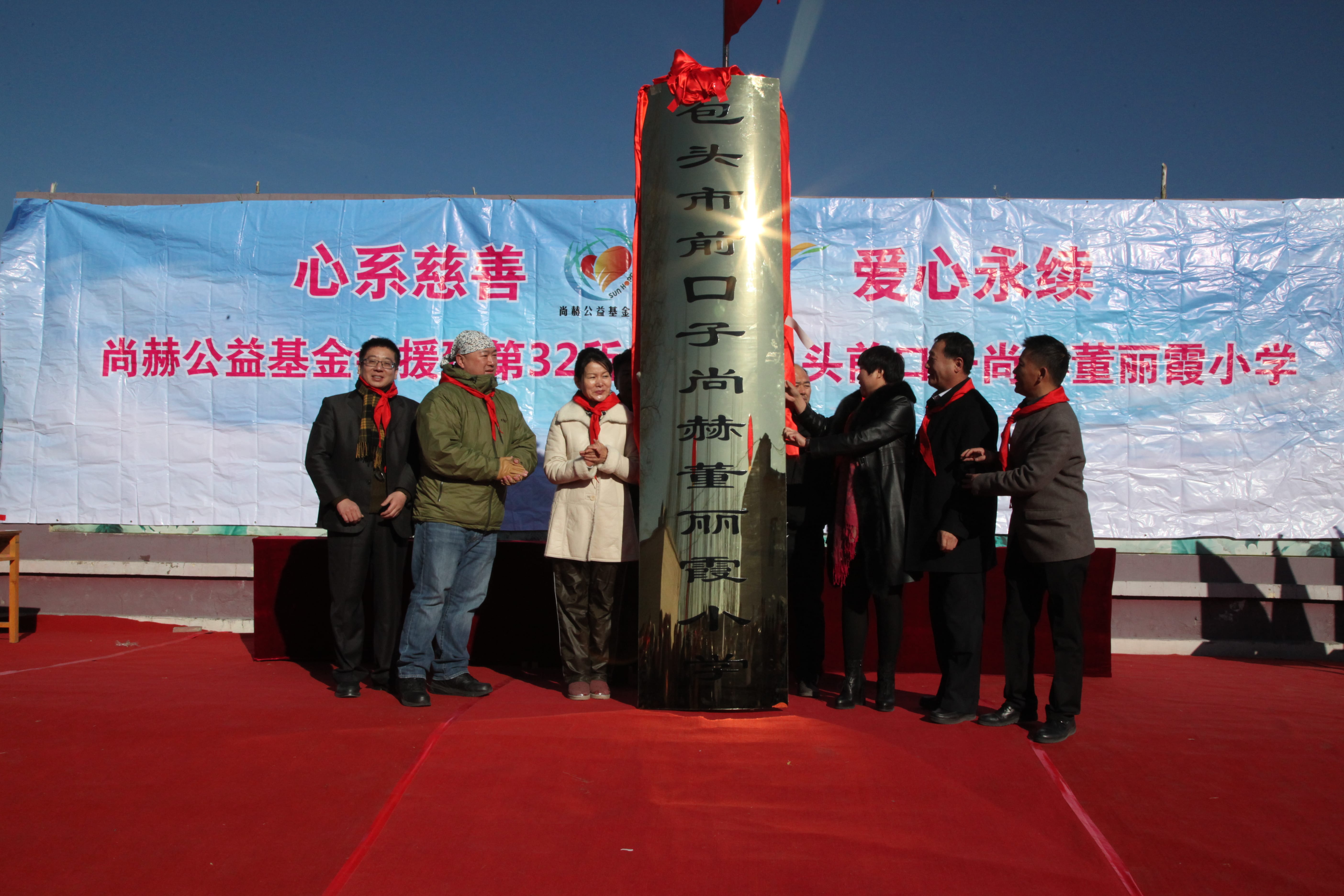 第32所 包头市昆都仑区前口子1XBET官网董丽霞小学