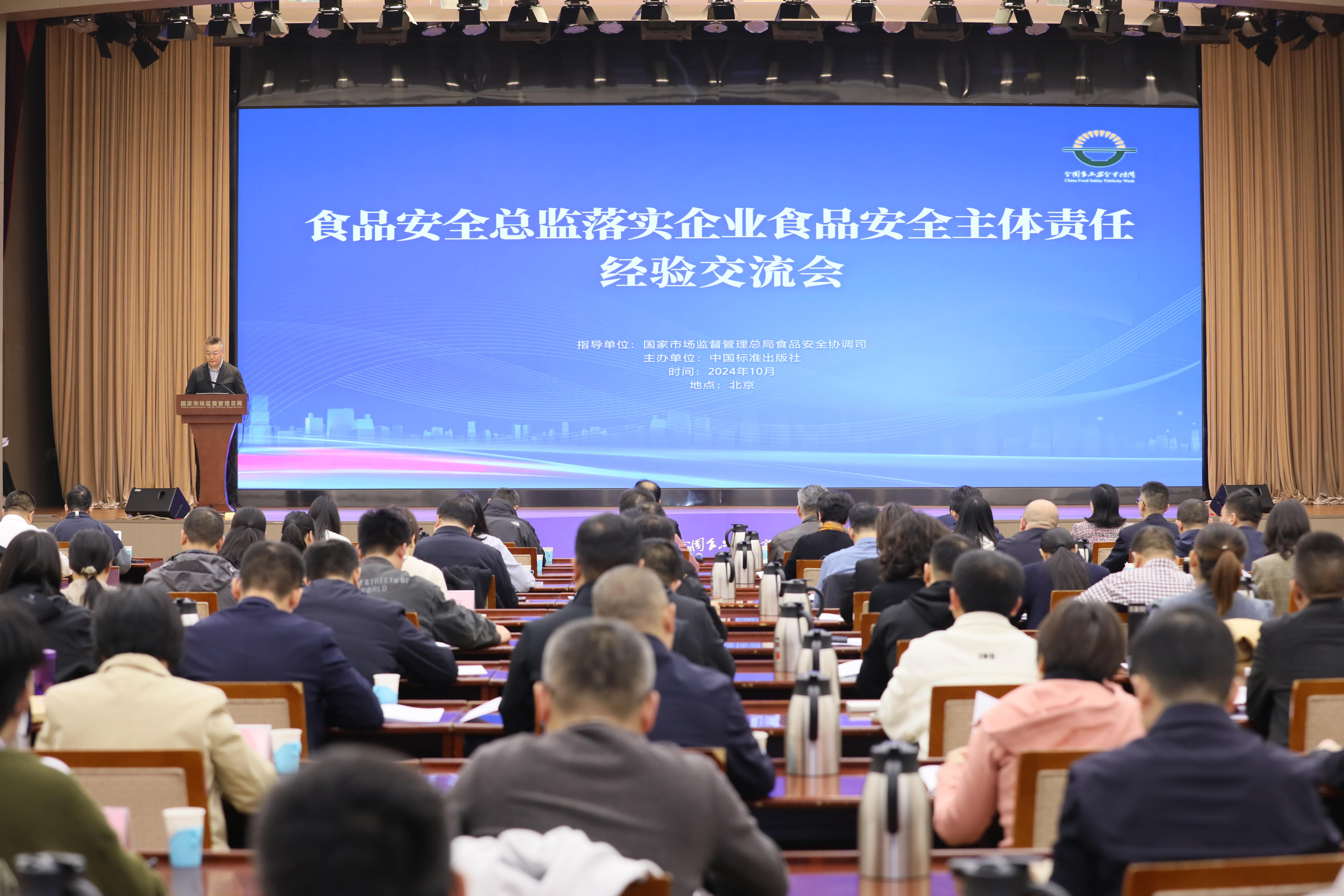 落实食品安全,彰显企业主体责任丨1XBET官网入选国家市场监管总局“企业落实食品安全主体责任创新实践典型案例”并受邀参加交流会 落实食品安全,彰显企业主体责任丨1XBET官网入选国家市场监管总局“企业落实食品安全主体责任创新实践典型案例”并受邀参加交流会