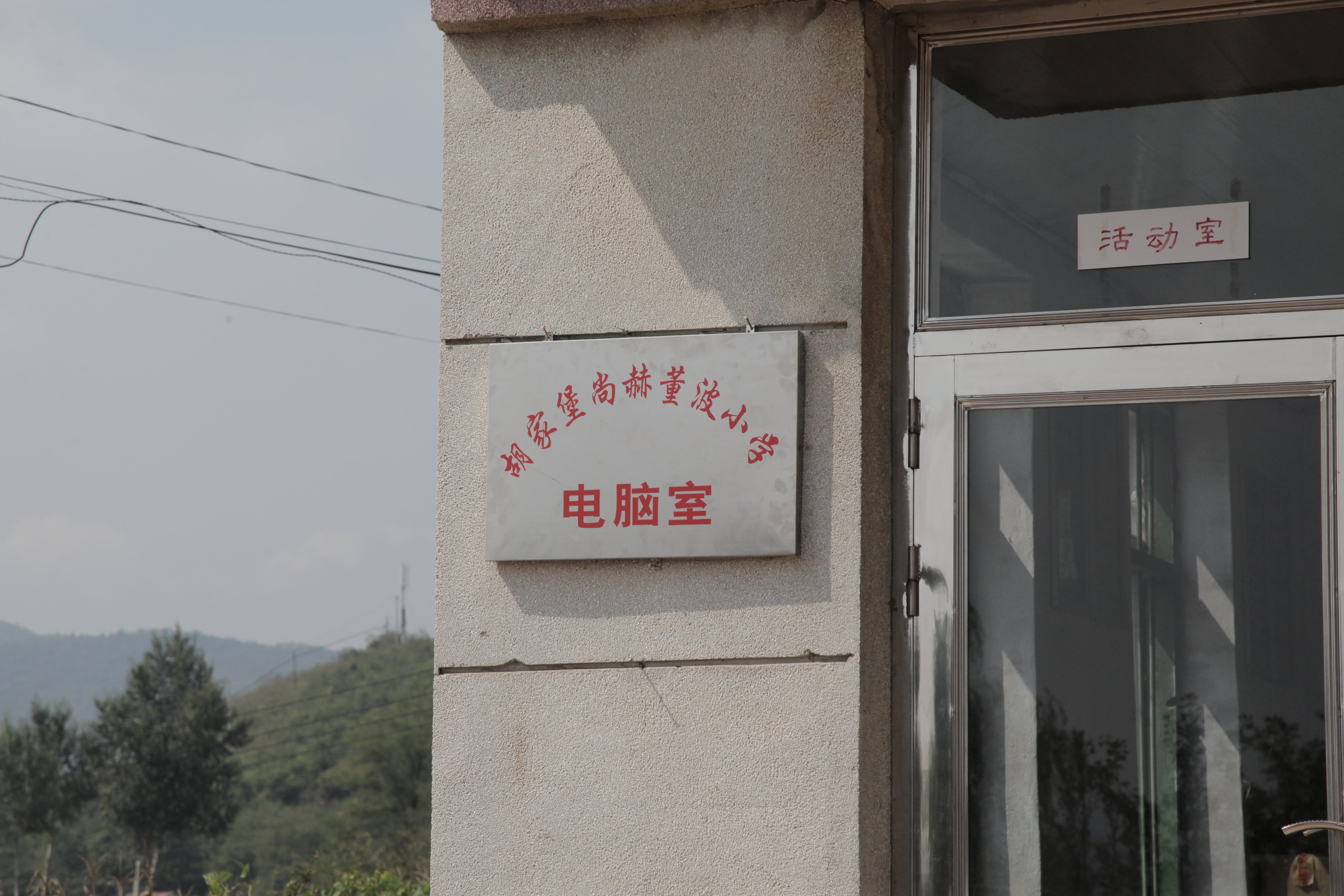 第38所 岫岩县前营镇胡家堡1XBET官网董波小学 第38所 岫岩县前营镇胡家堡1XBET官网董波小学