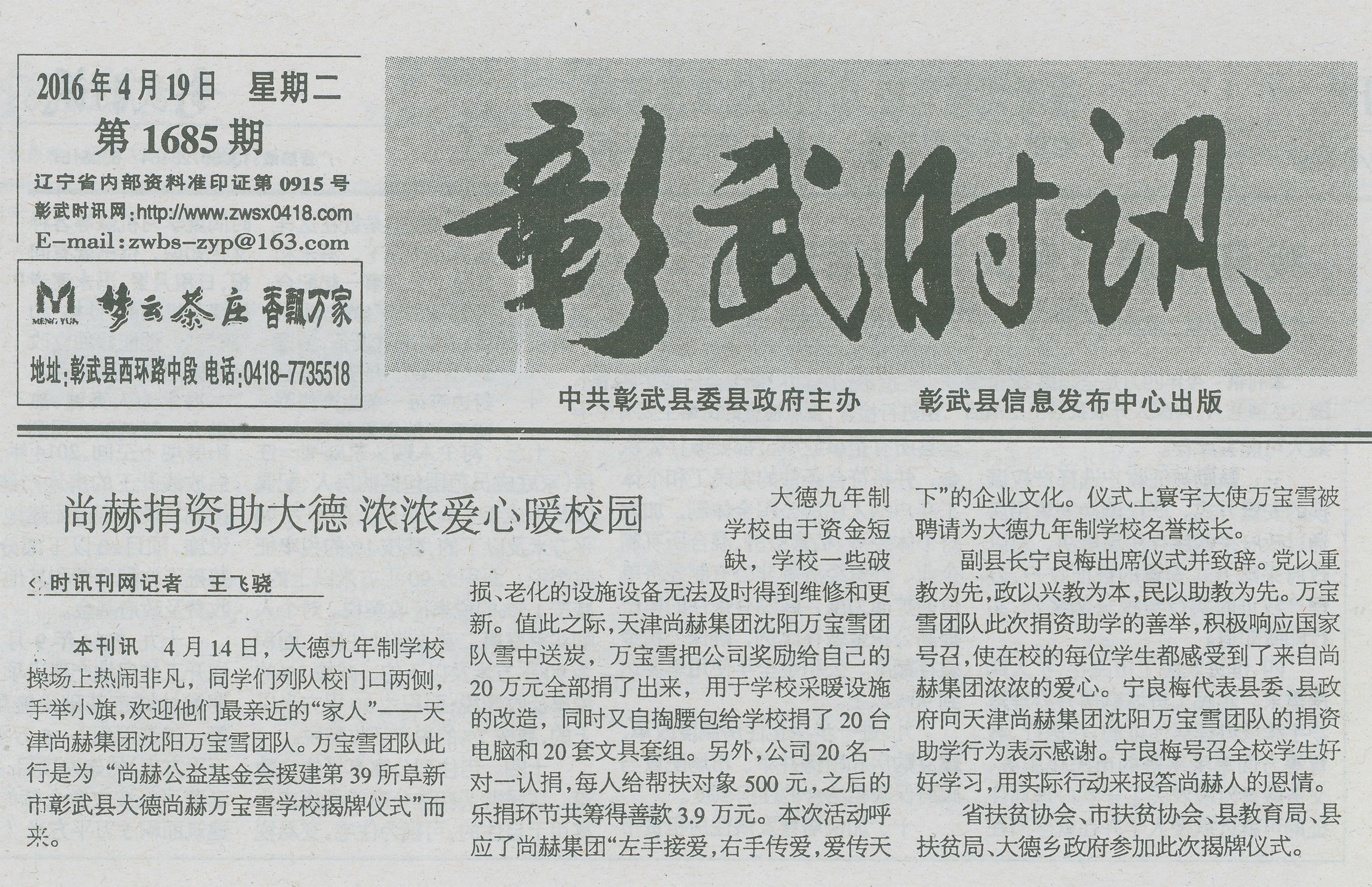 第39所 阜新市彰武县大德1XBET官网万宝雪学校