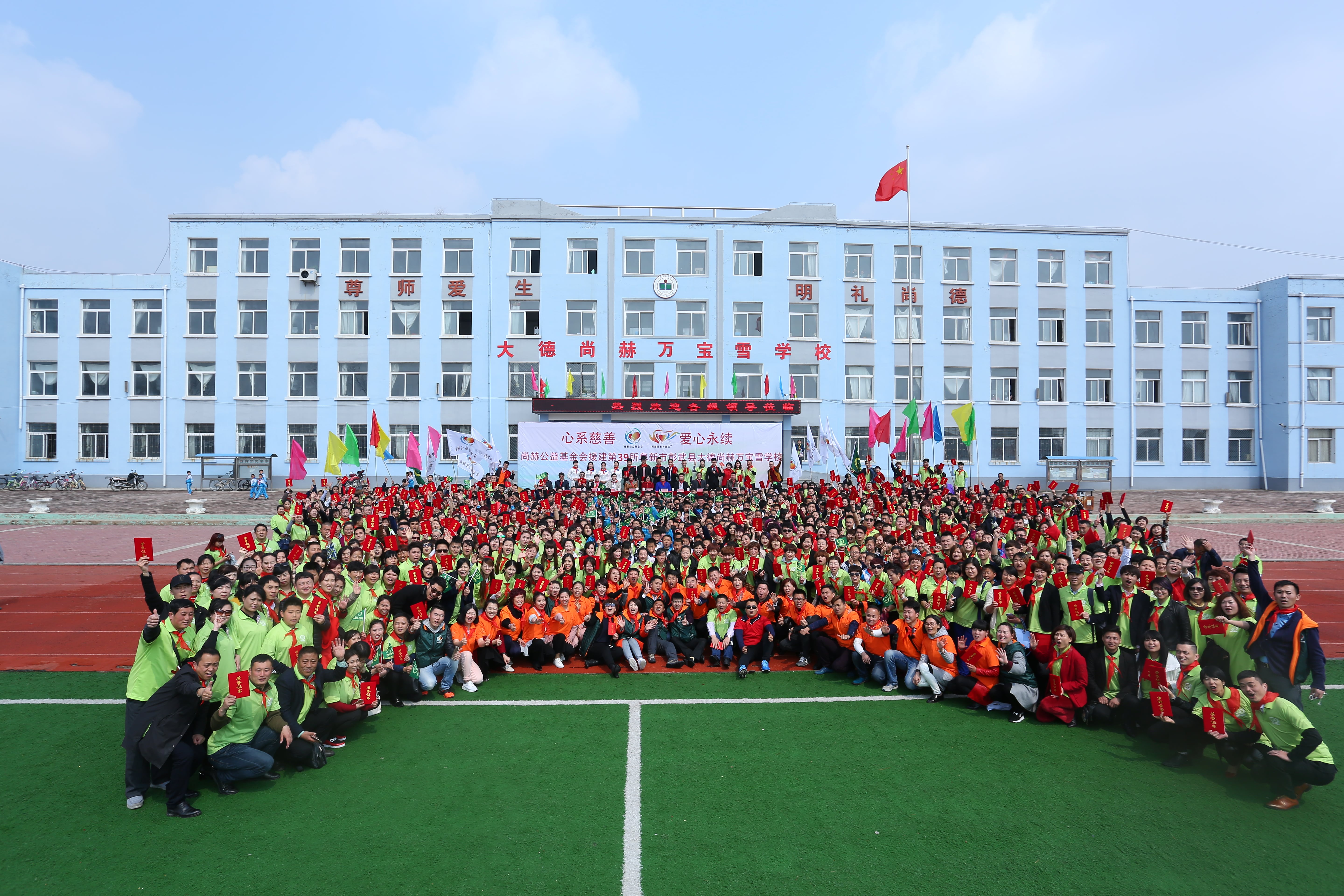 第39所 阜新市彰武县大德1XBET官网万宝雪学校