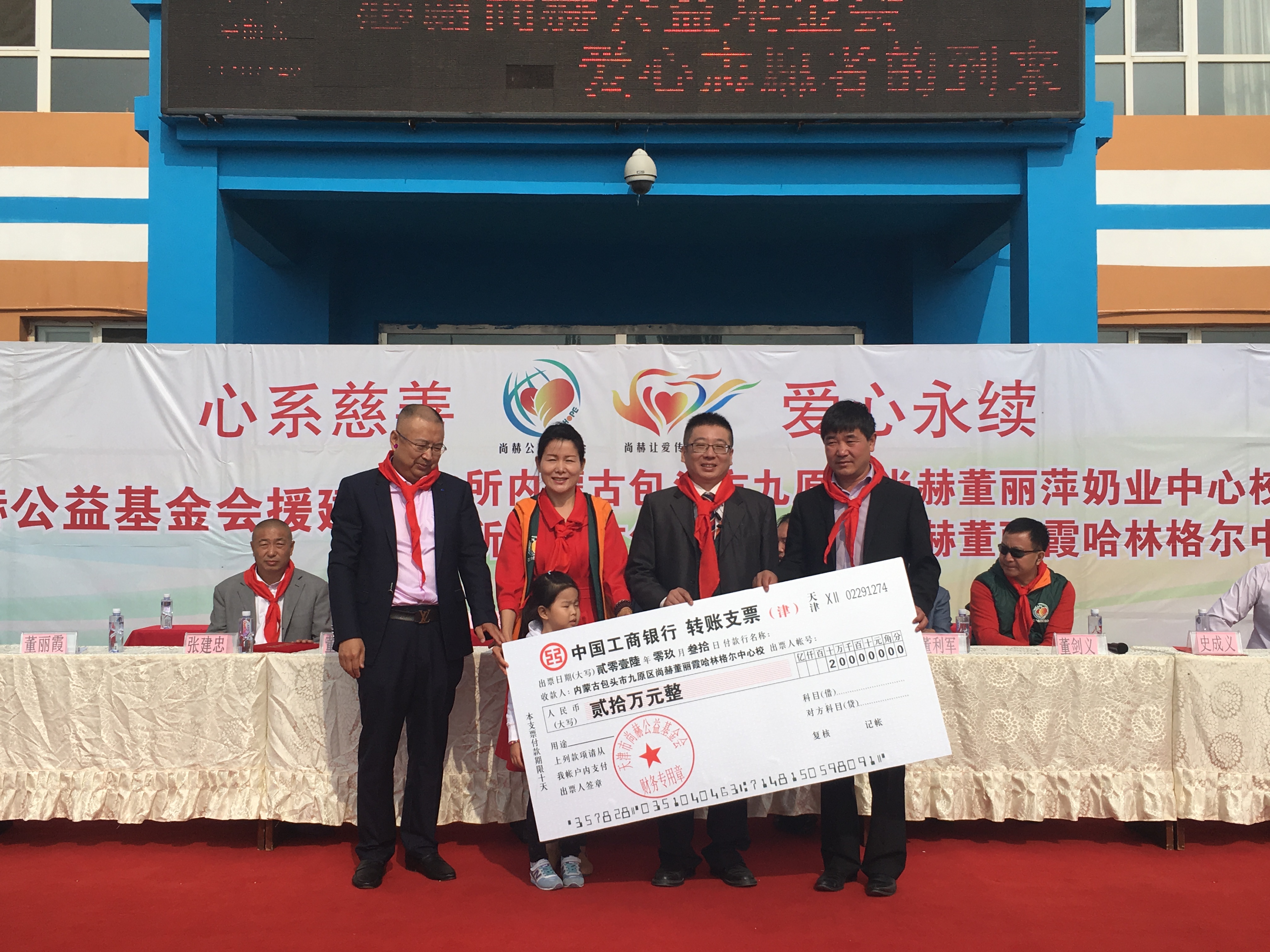 第68所 包头市九原区1XBET官网董丽萍奶业中心校