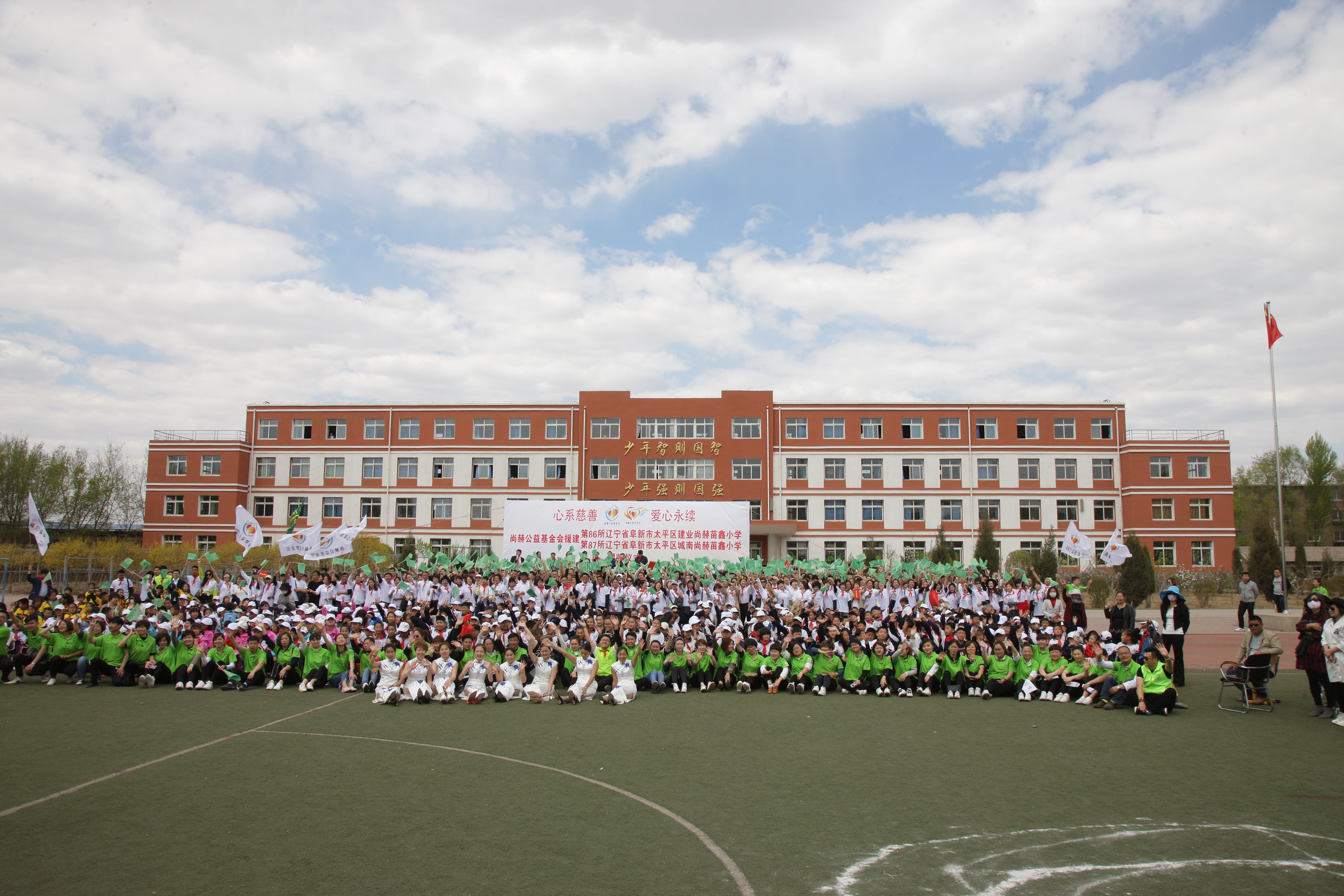 第86所  辽宁省阜新市太平区建业1XBET官网苗鑫小学