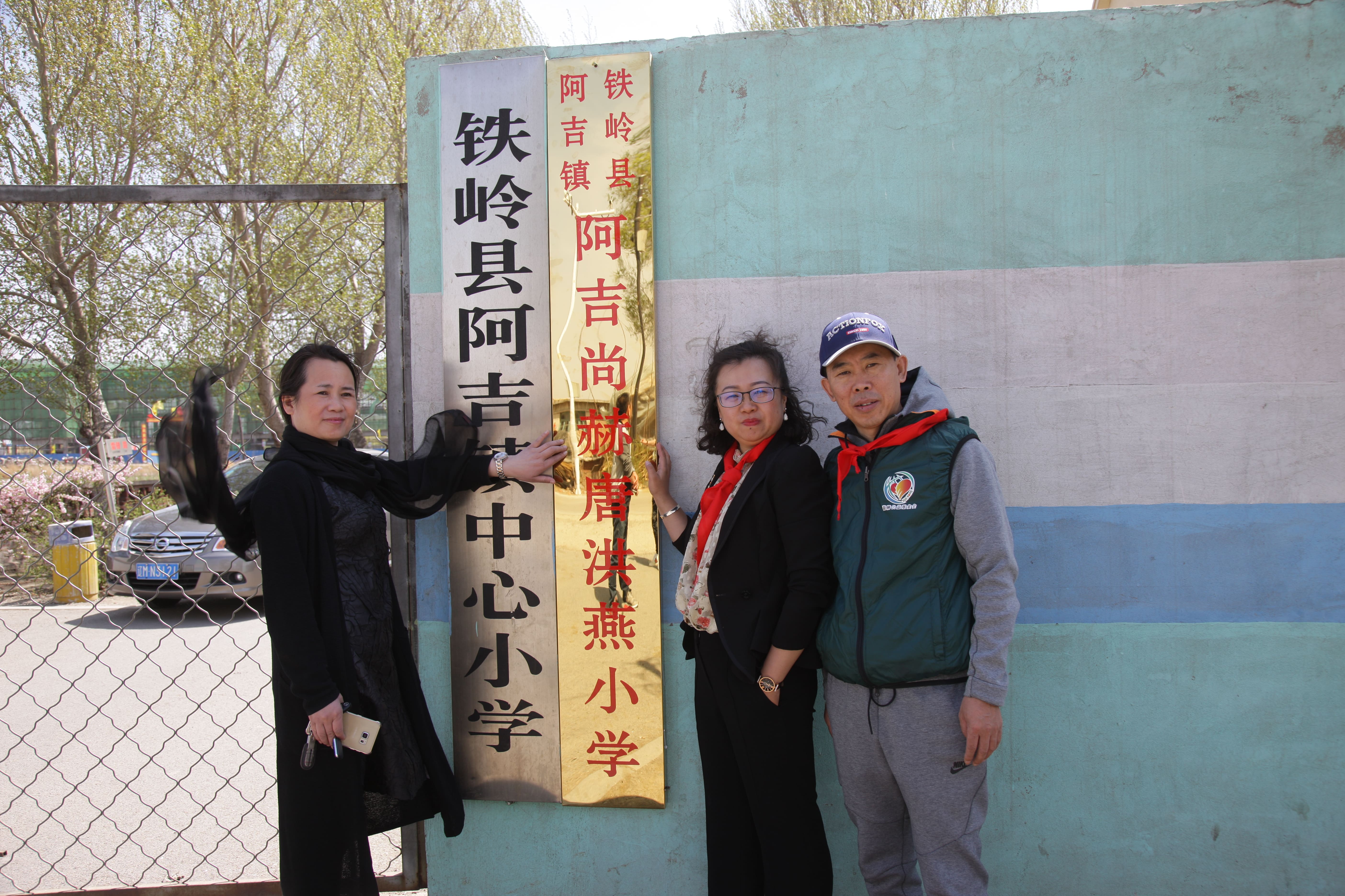 第90所 铁岭市阿吉镇1XBET官网唐洪燕小学 第90所 铁岭市阿吉镇1XBET官网唐洪燕小学