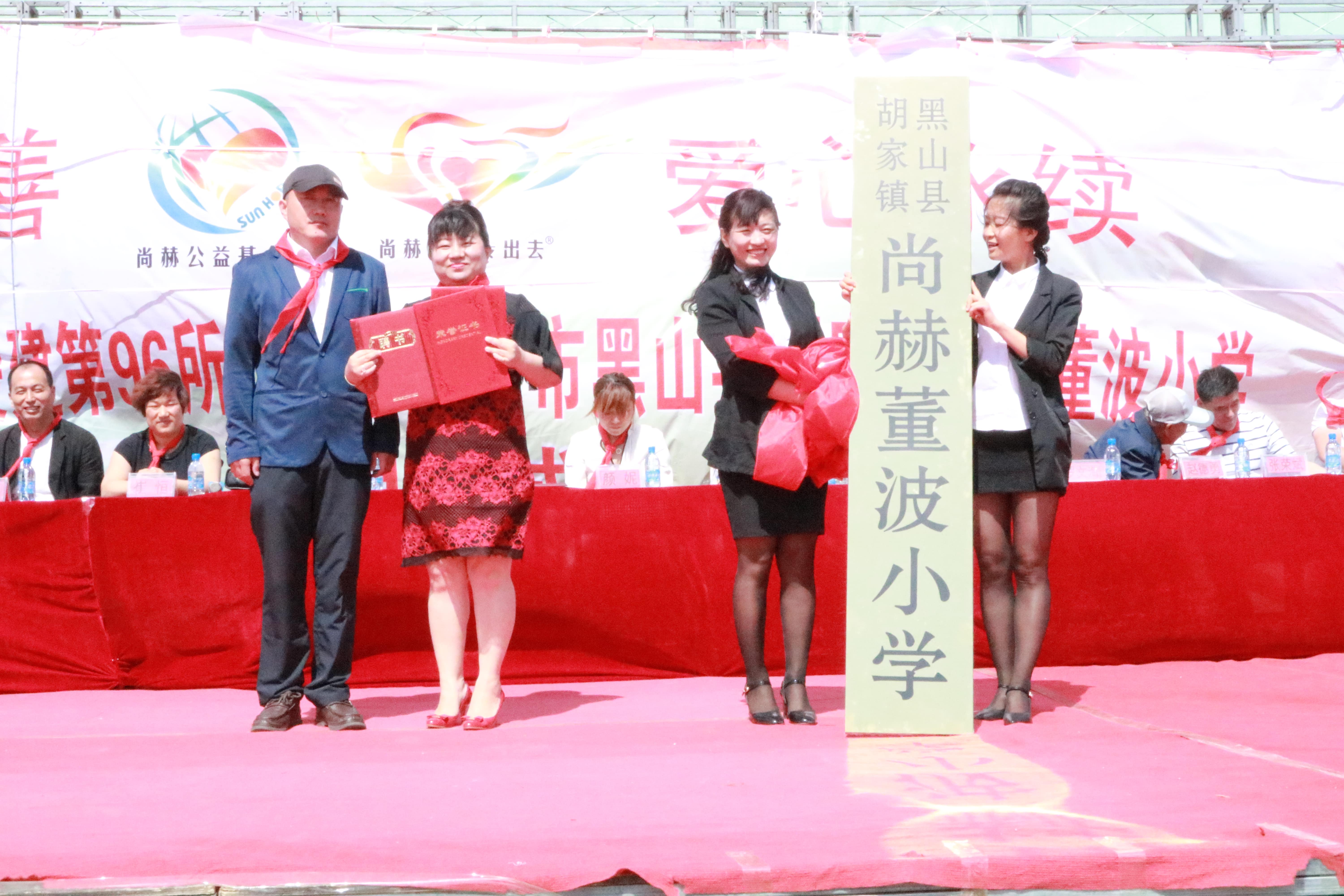 第96所 锦州市黑山县胡家镇1XBET官网董波小学
