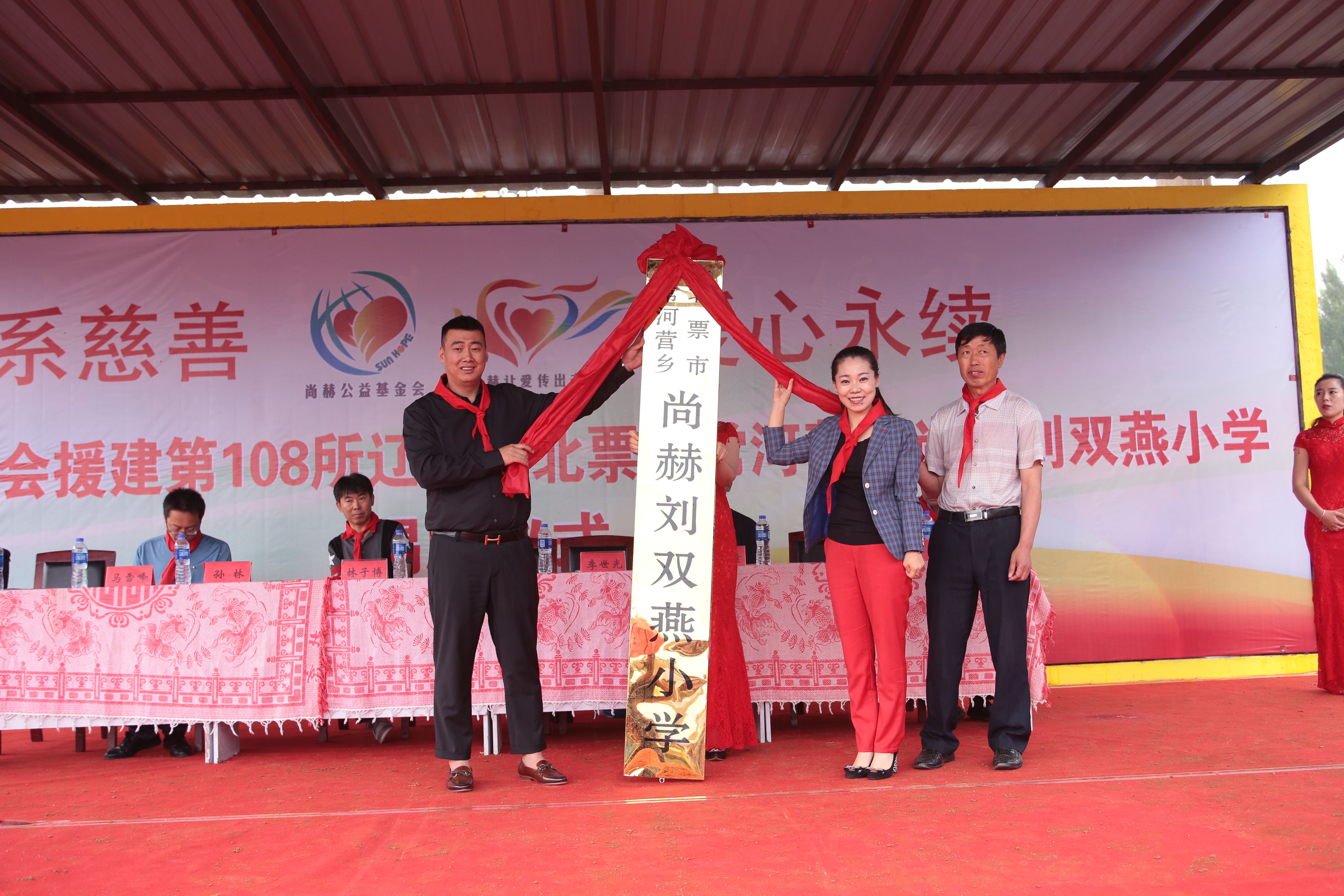 第108所 北票市常河营乡1XBET官网刘双燕小学