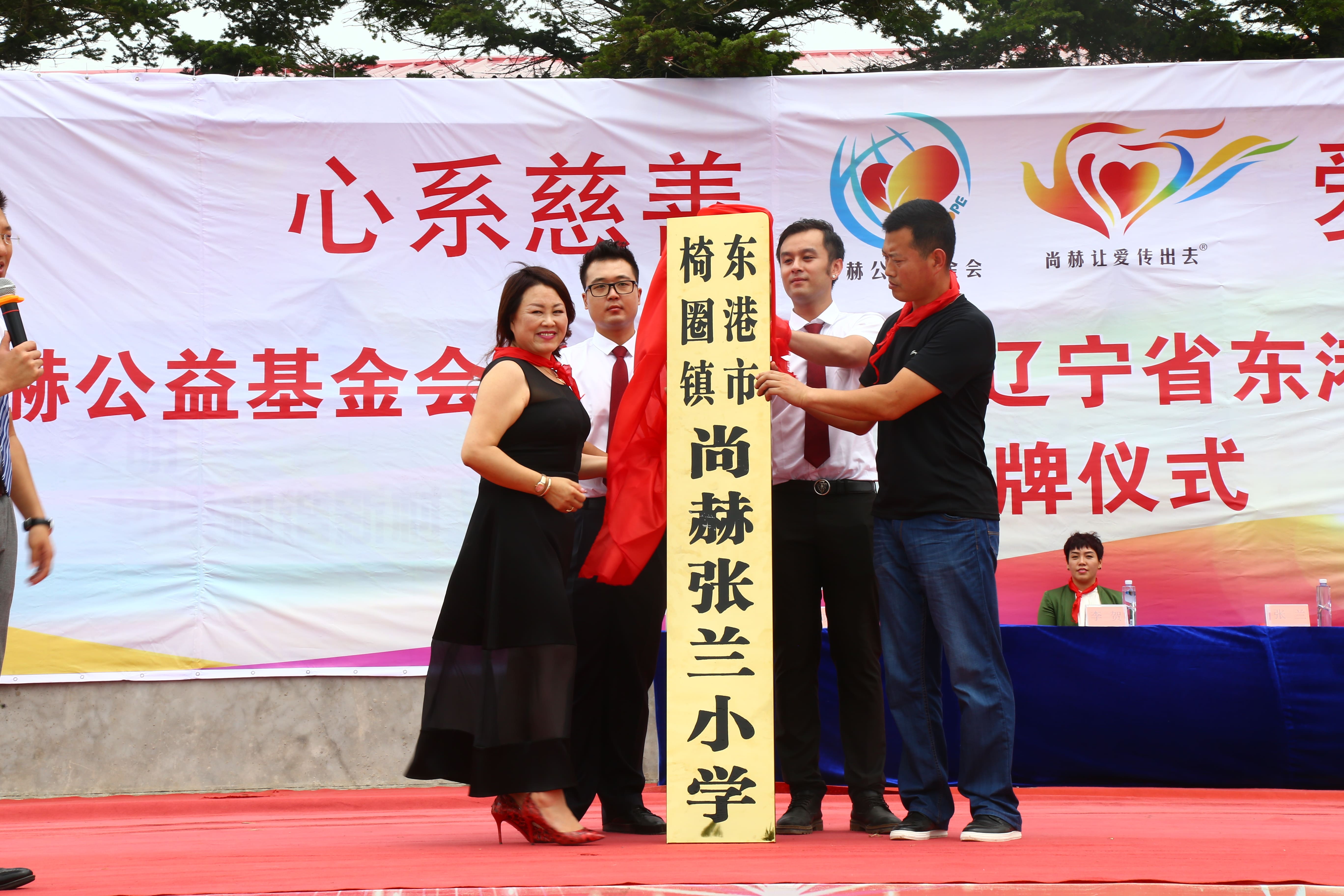 第110所 东港市椅圈镇1XBET官网张兰小学