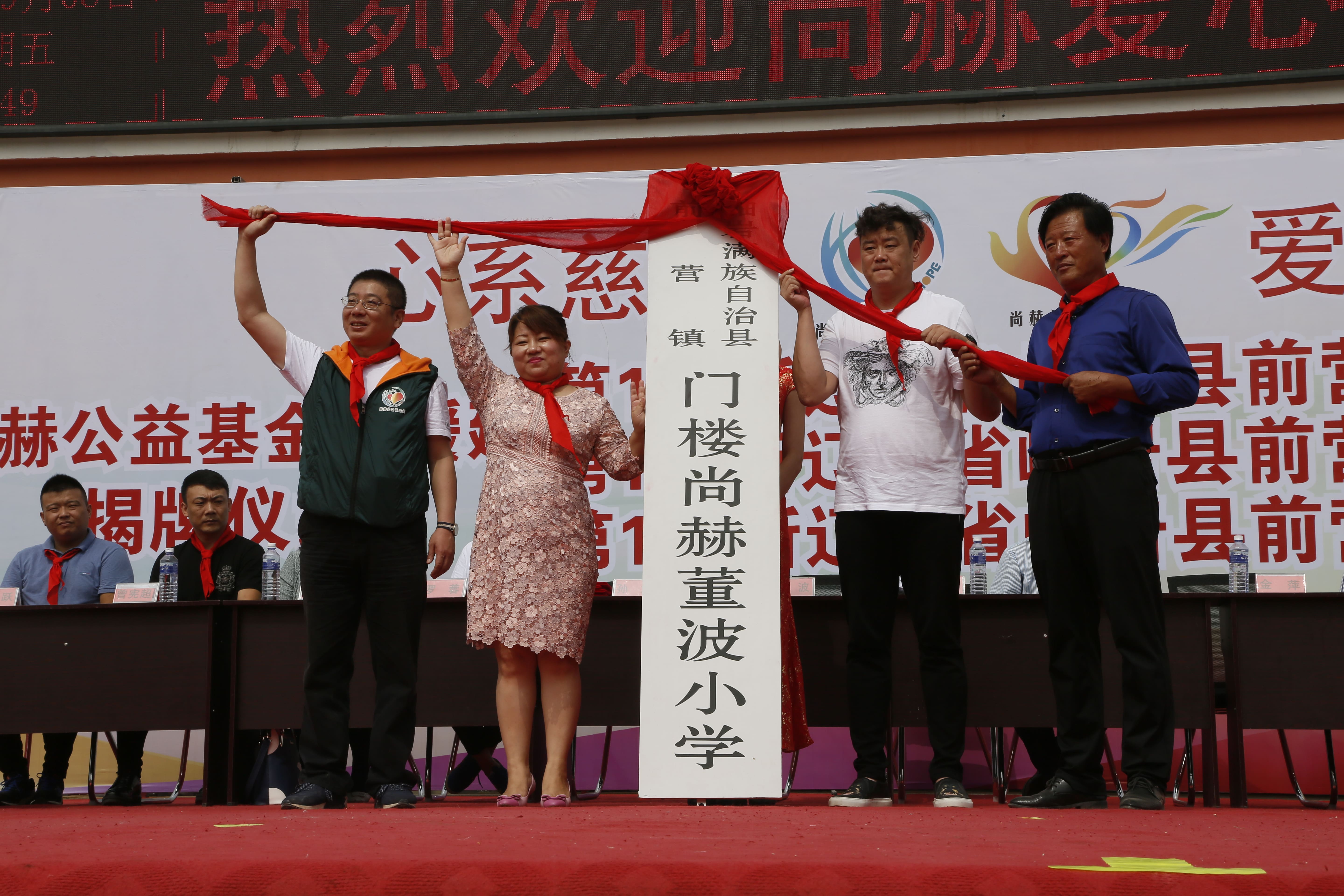 第115所 岫岩县前营镇1XBET官网董波中心小学