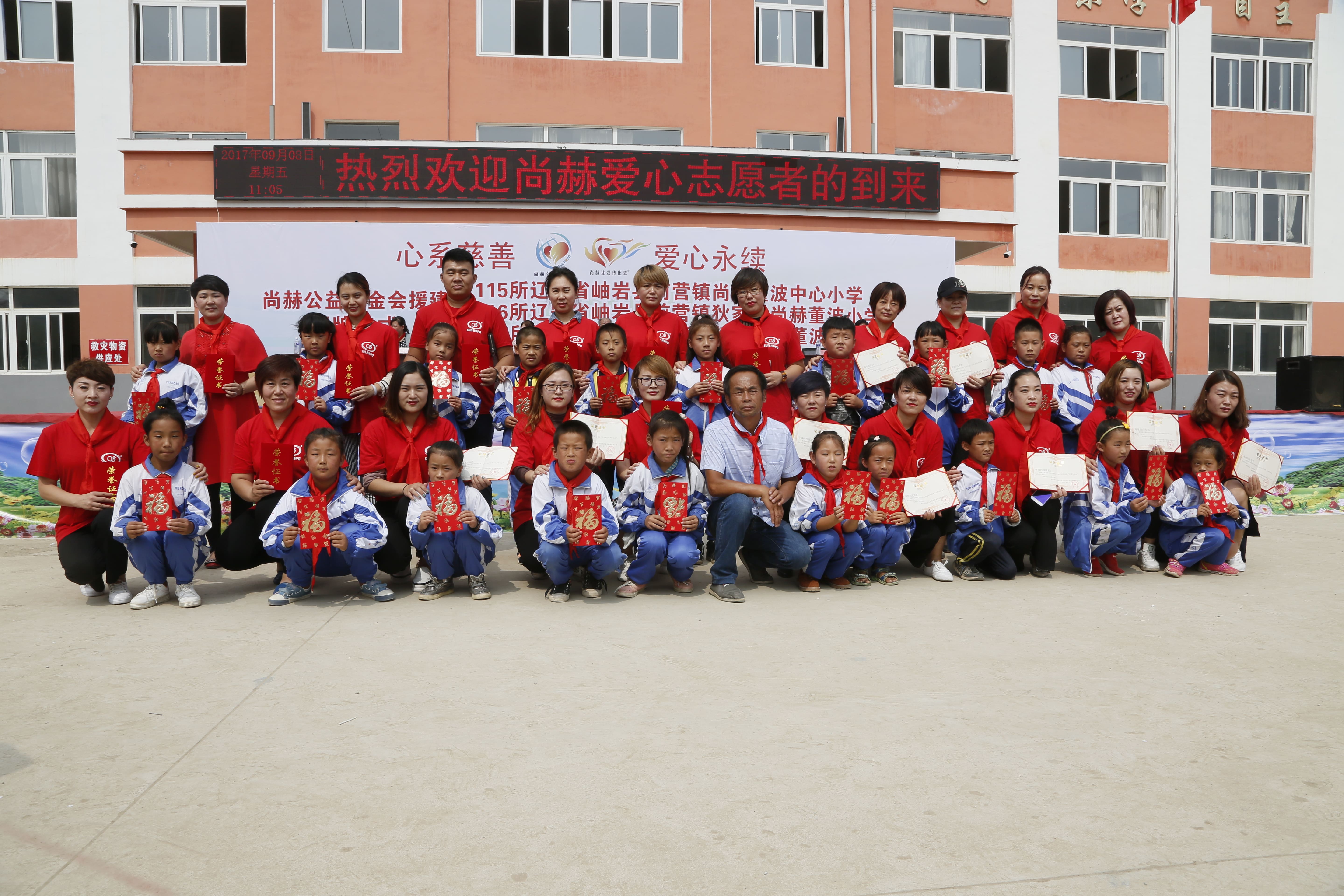 第115所 岫岩县前营镇1XBET官网董波中心小学