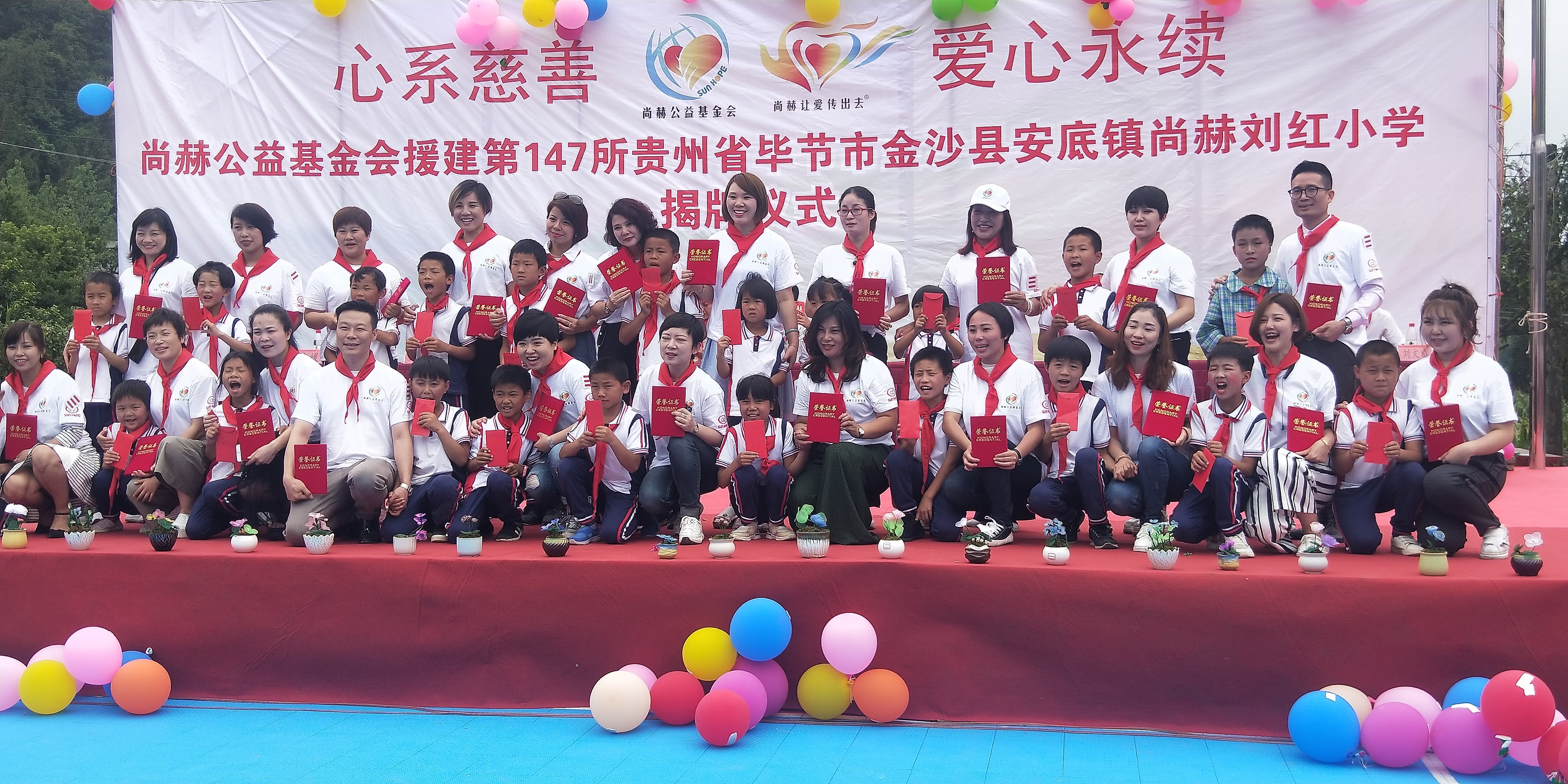 第147所 毕节市金沙县安底镇1XBET官网刘红小学 第147所 毕节市金沙县安底镇1XBET官网刘红小学