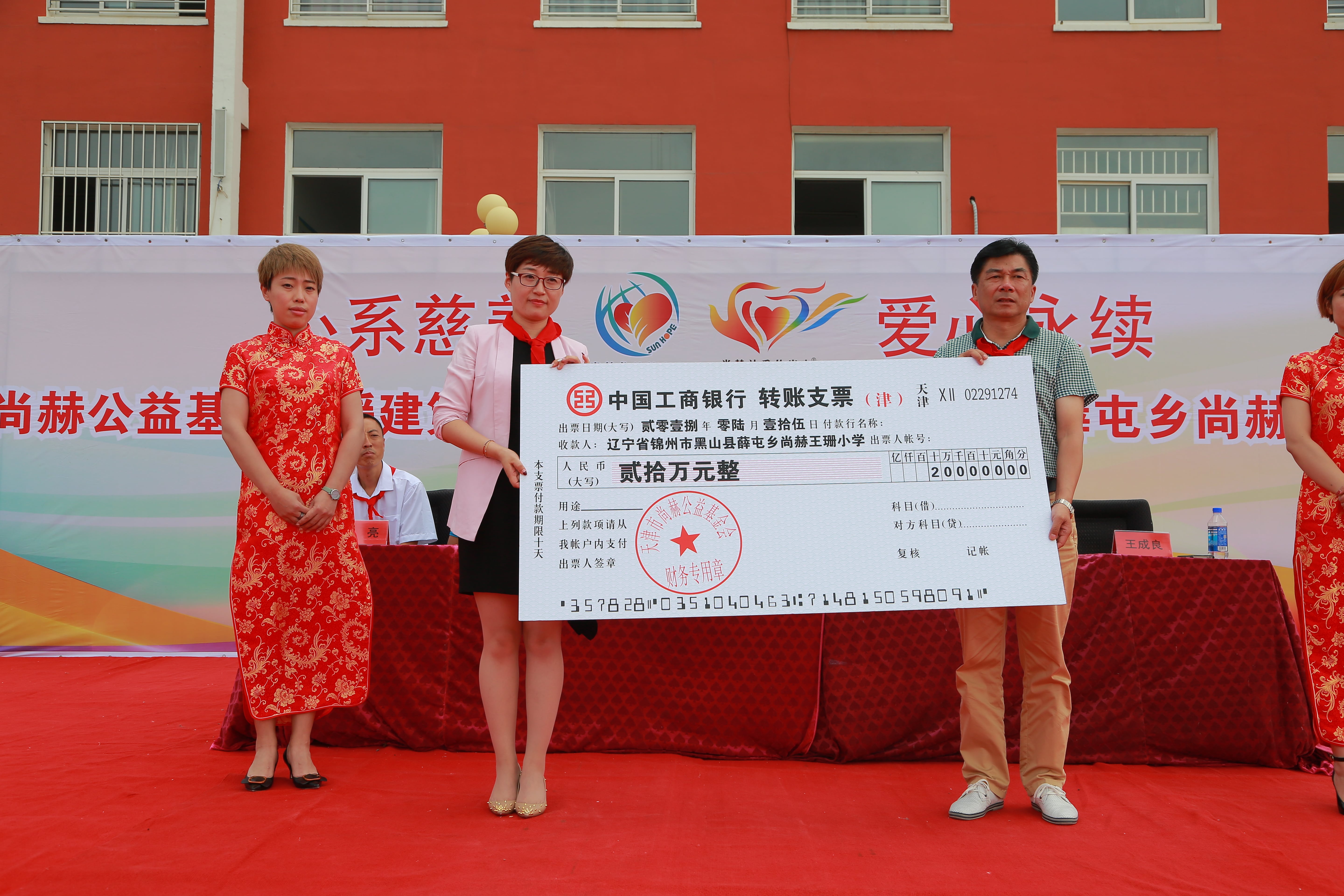 第150所 锦州市黑山县薛屯乡1XBET官网王珊小学