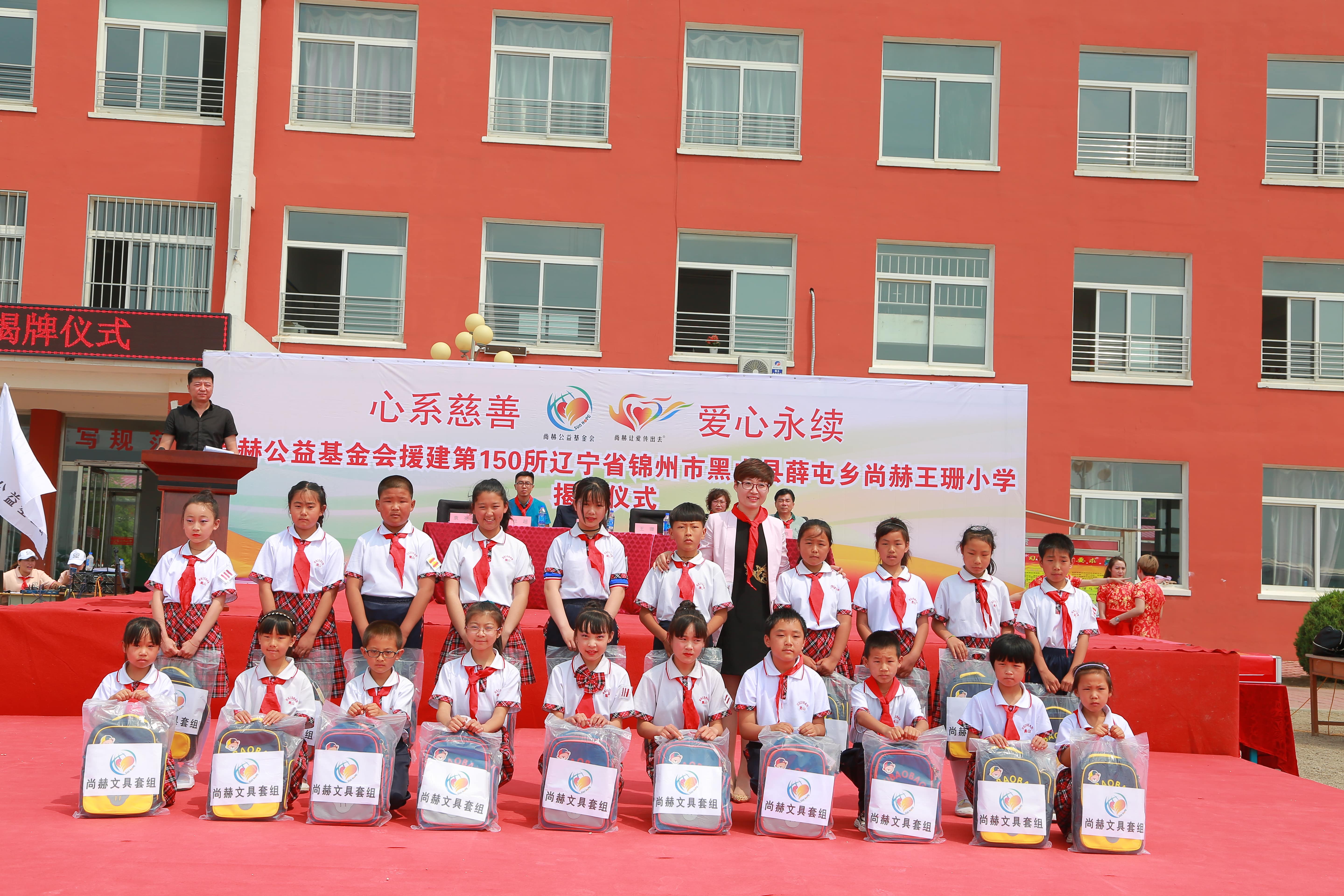 第150所 锦州市黑山县薛屯乡1XBET官网王珊小学