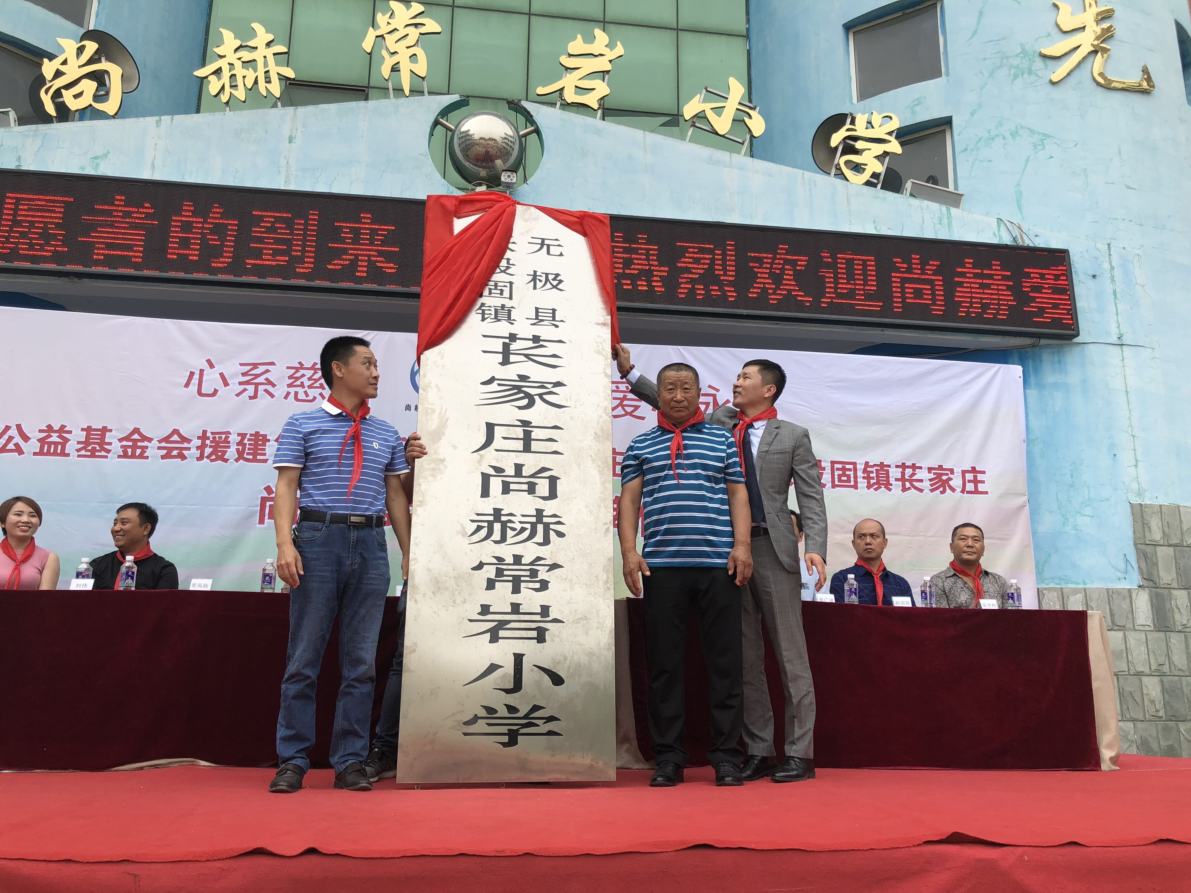 第161所 石家庄市无极县张段固镇苌家庄1XBET官网常岩小学