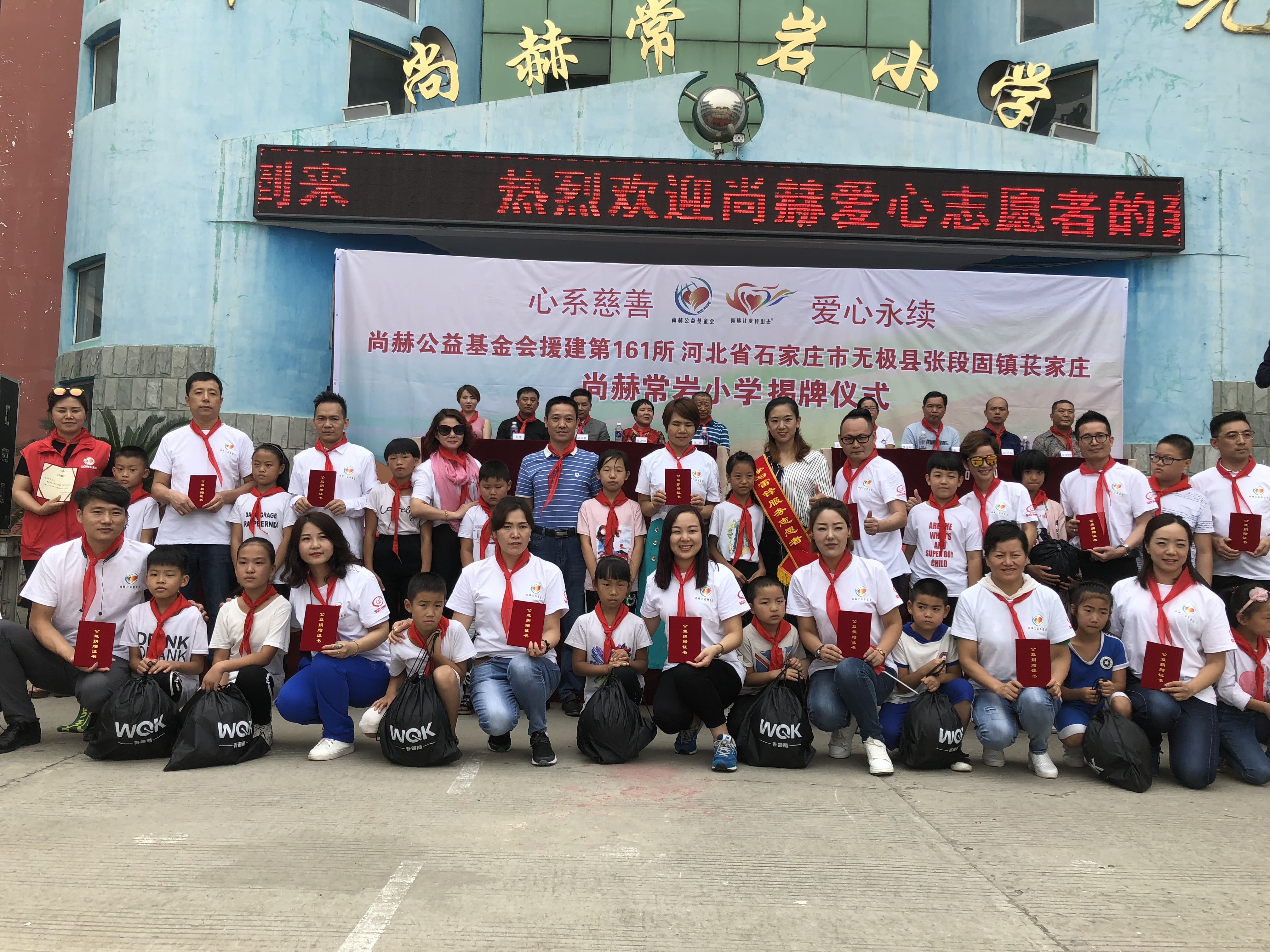 第161所 石家庄市无极县张段固镇苌家庄1XBET官网常岩小学