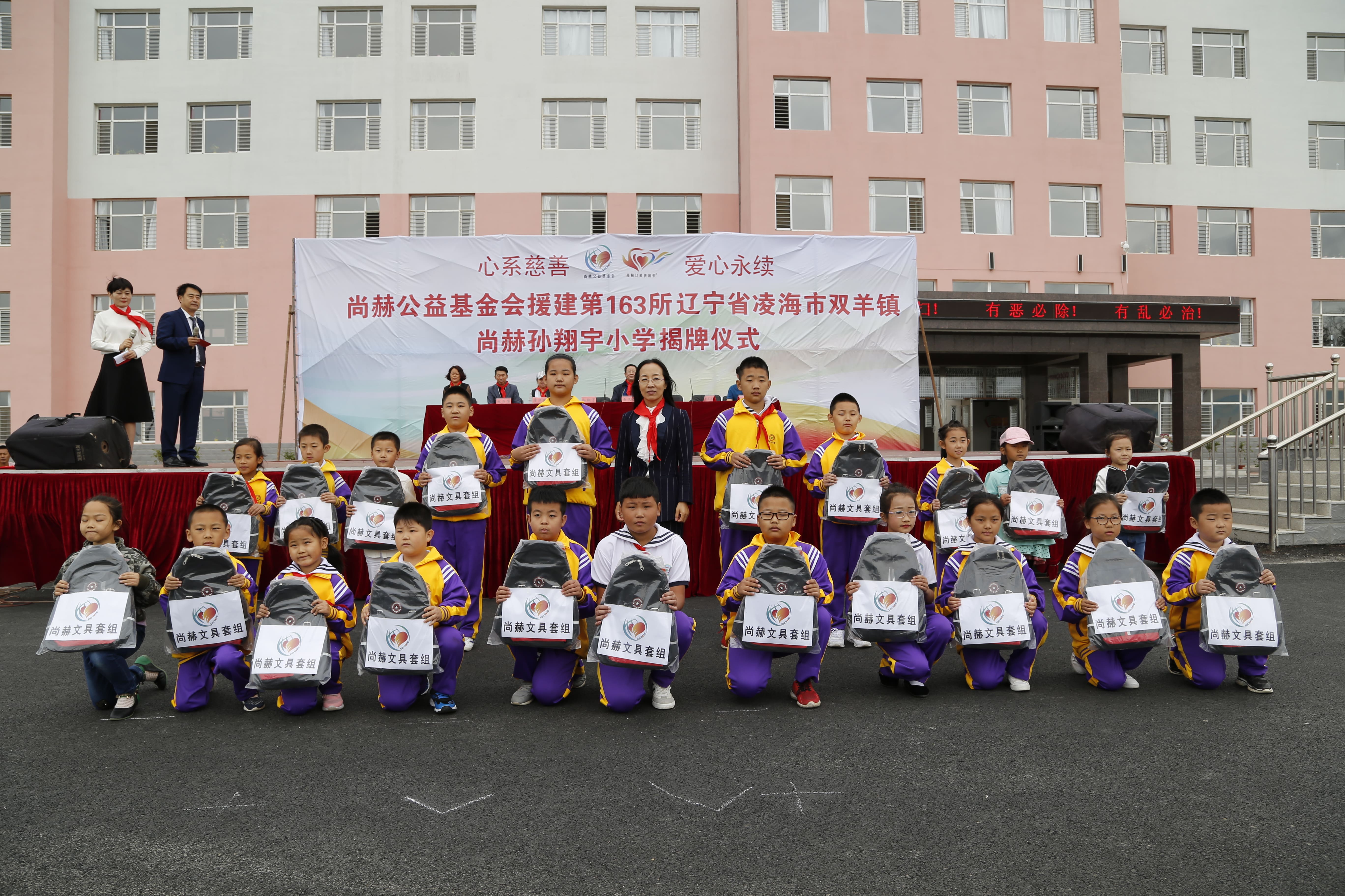 第163所 凌海市双羊镇1XBET官网孙翔宇小学