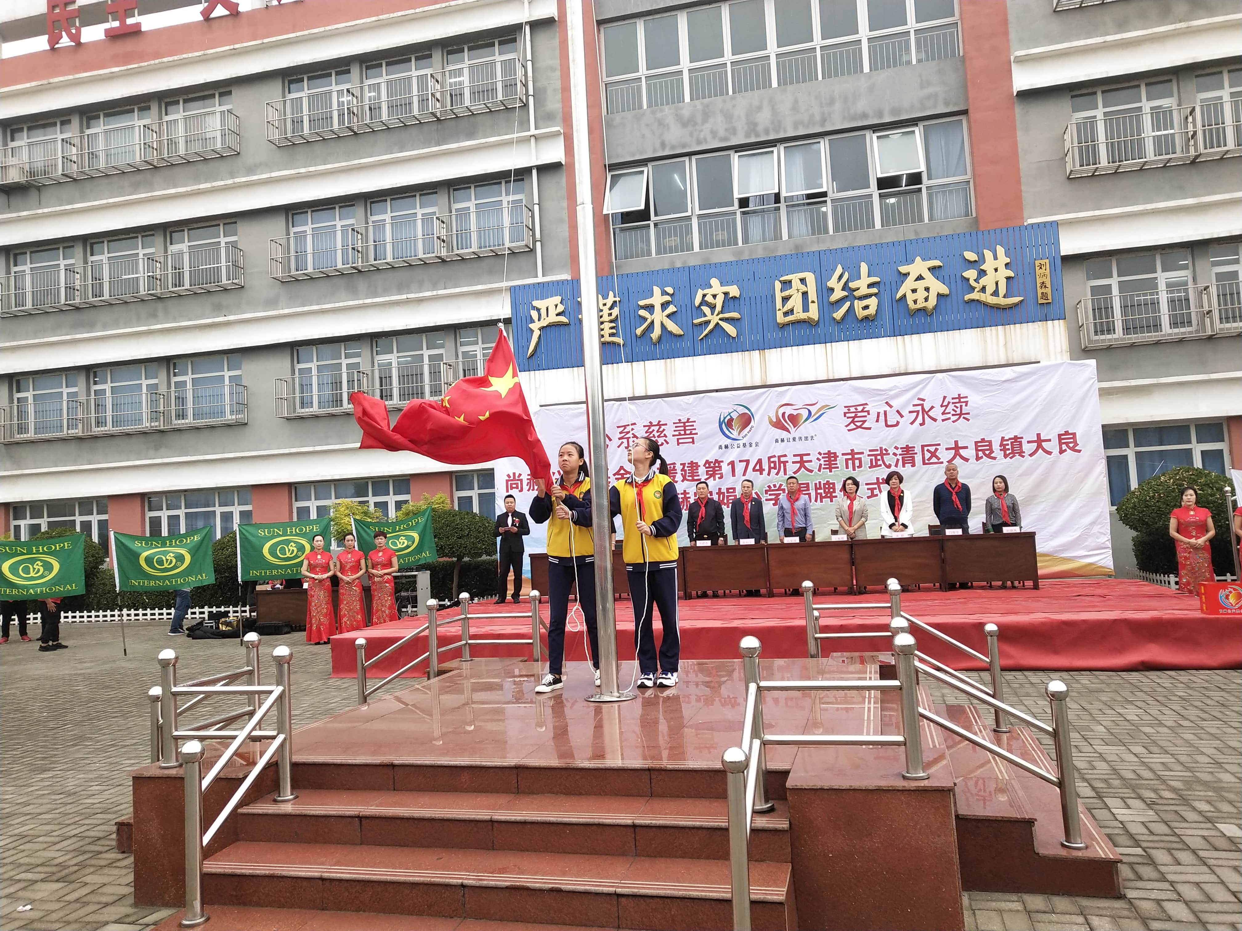 第174所 武清区大良镇大良1XBET官网宋娟小学
