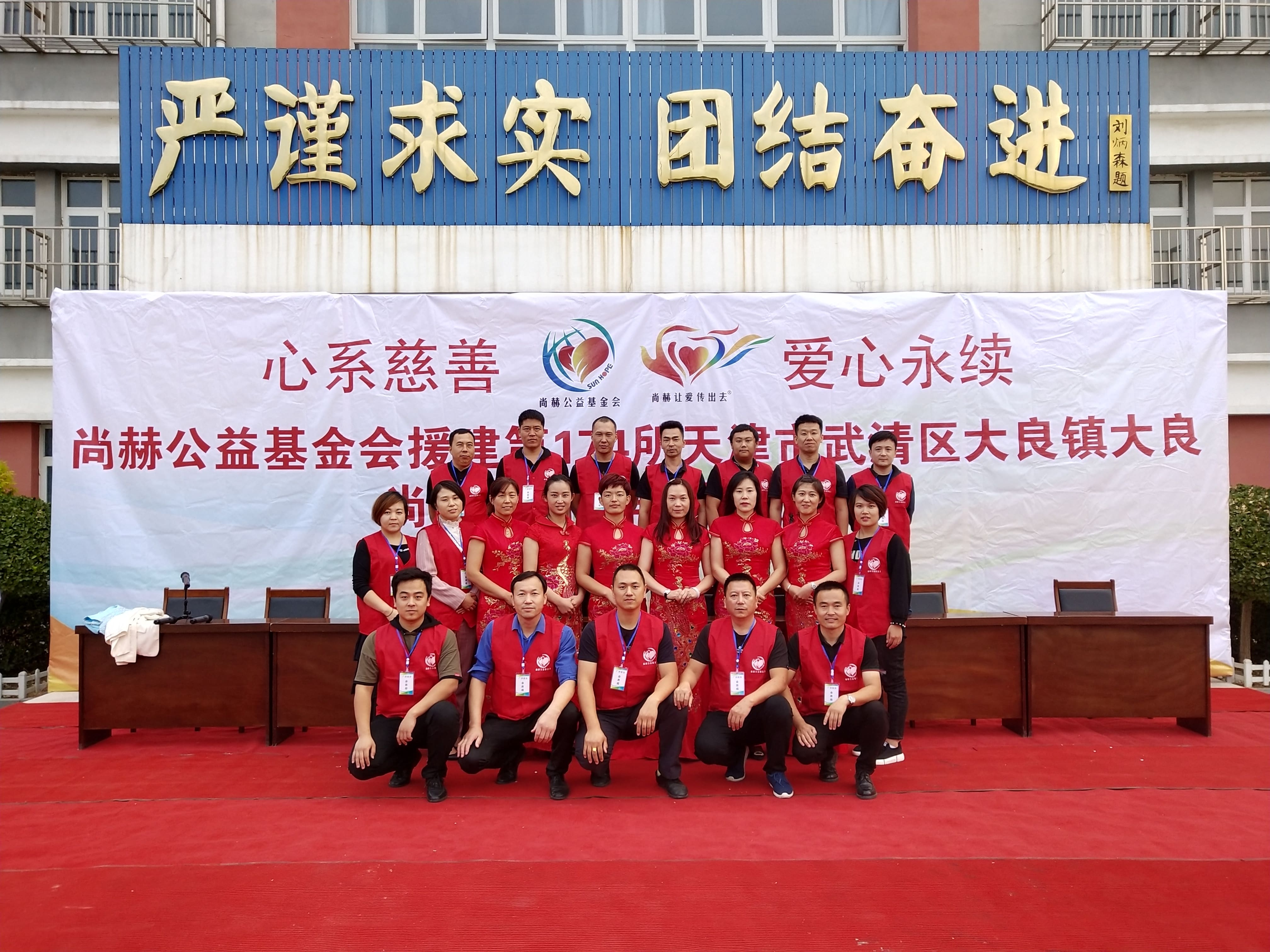 第174所 武清区大良镇大良1XBET官网宋娟小学