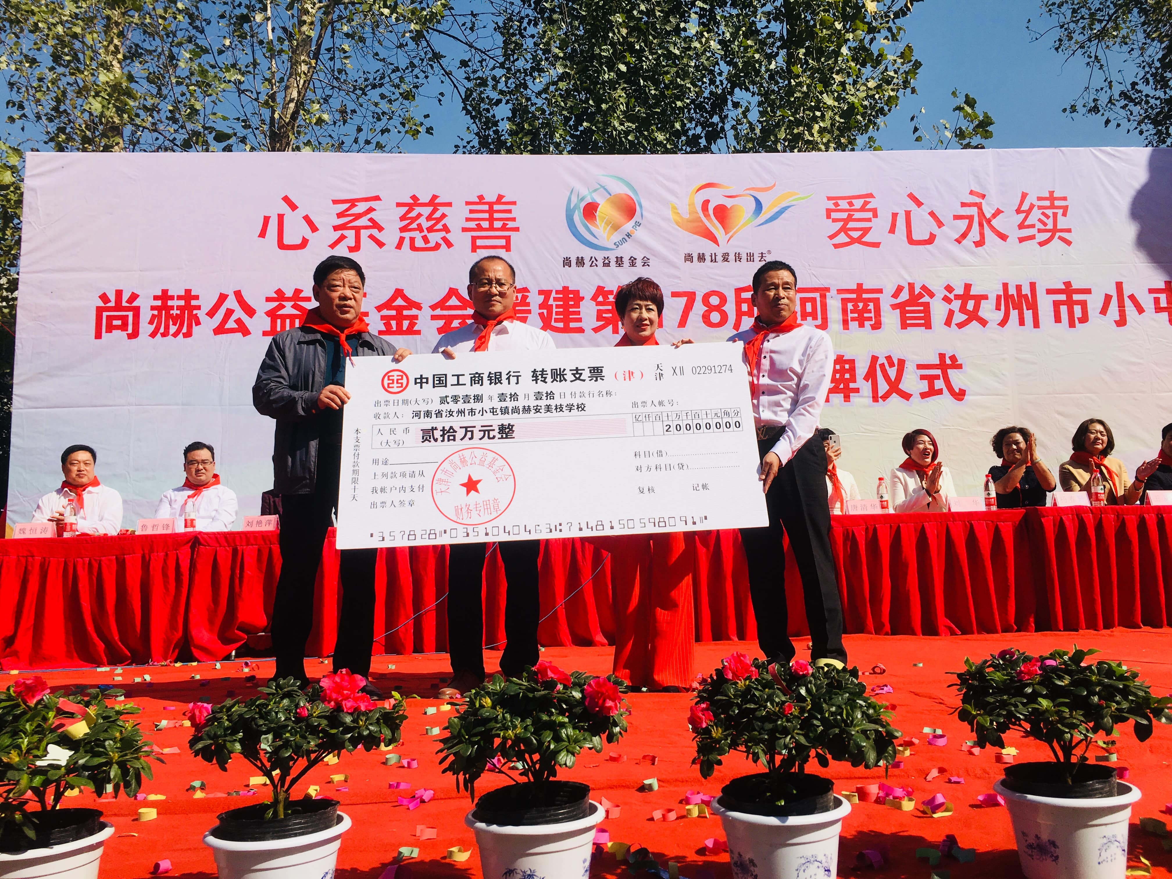 第178所 汝州市小屯镇1XBET官网安美枝学校成功