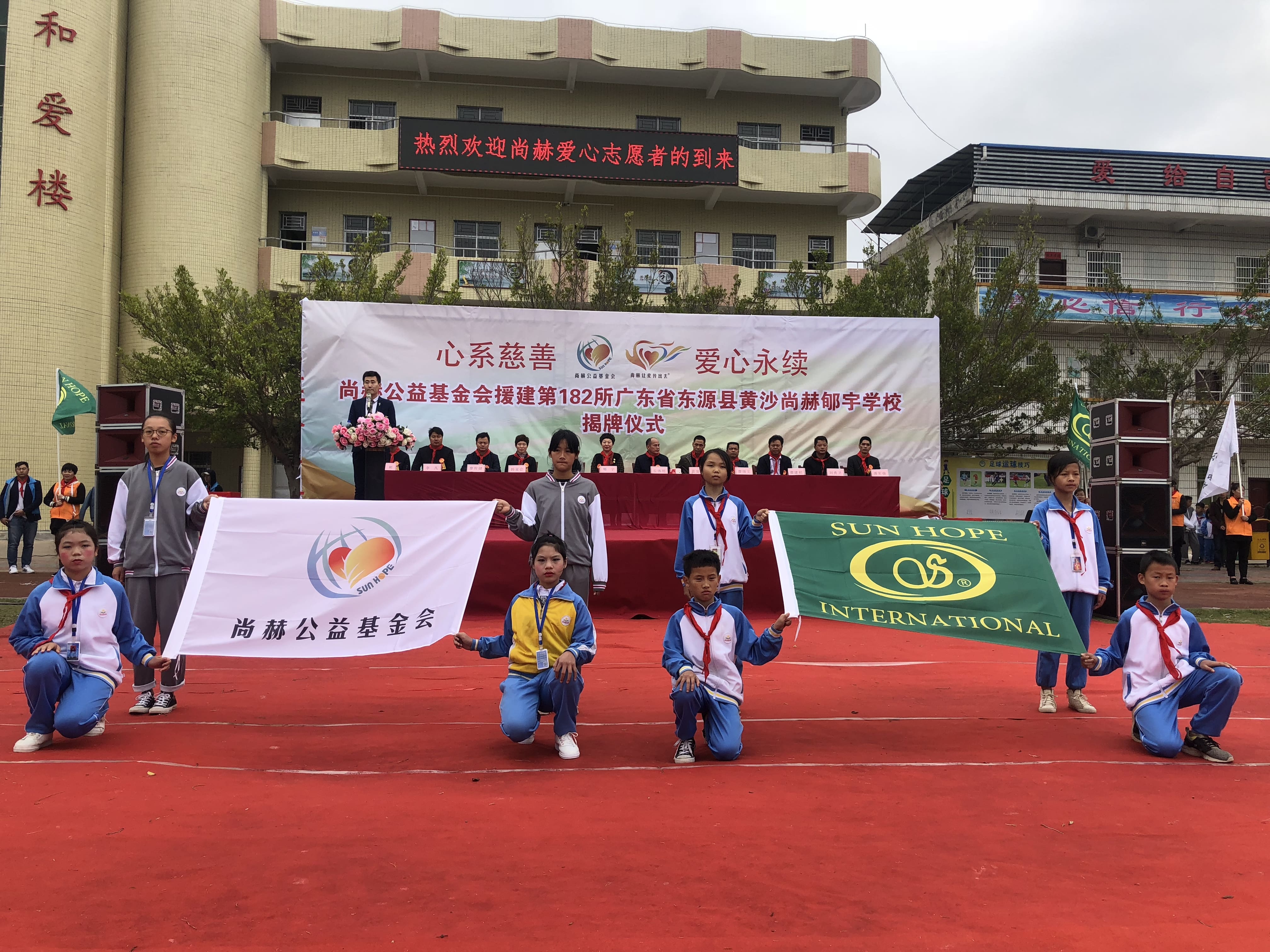 第182所 东源县黄沙1XBET官网郇宇学校