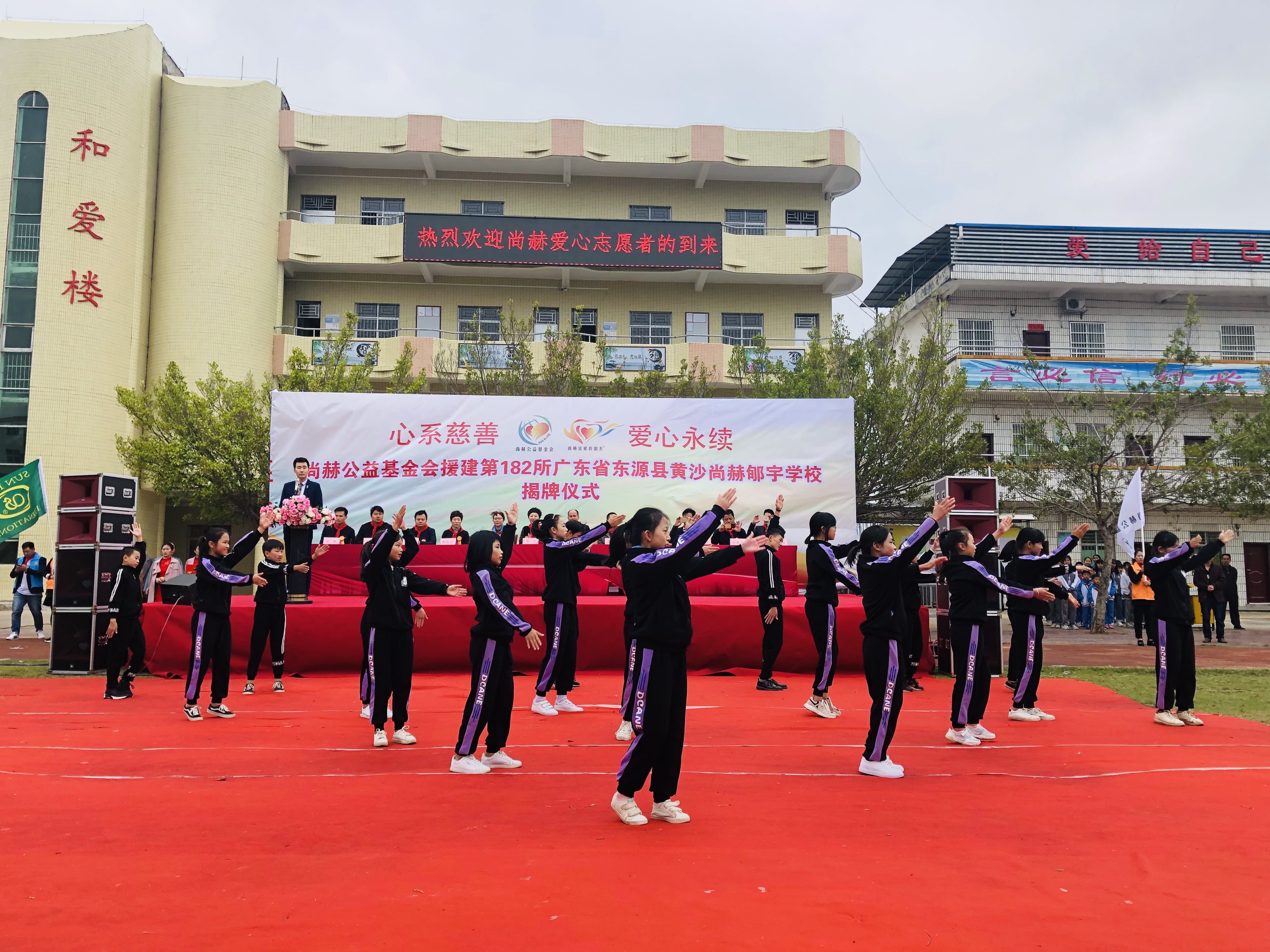 第182所 东源县黄沙1XBET官网郇宇学校