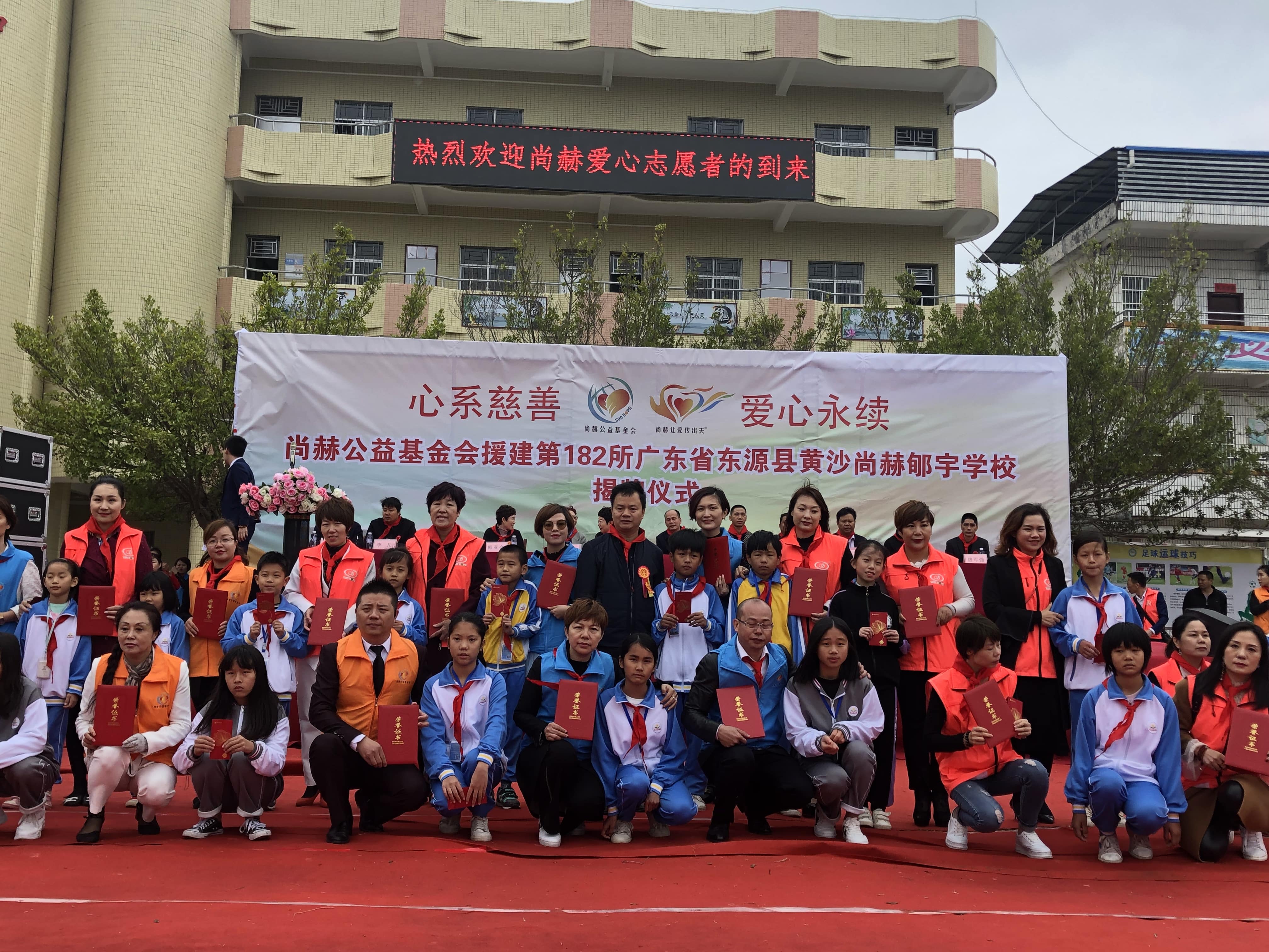 第182所 东源县黄沙1XBET官网郇宇学校