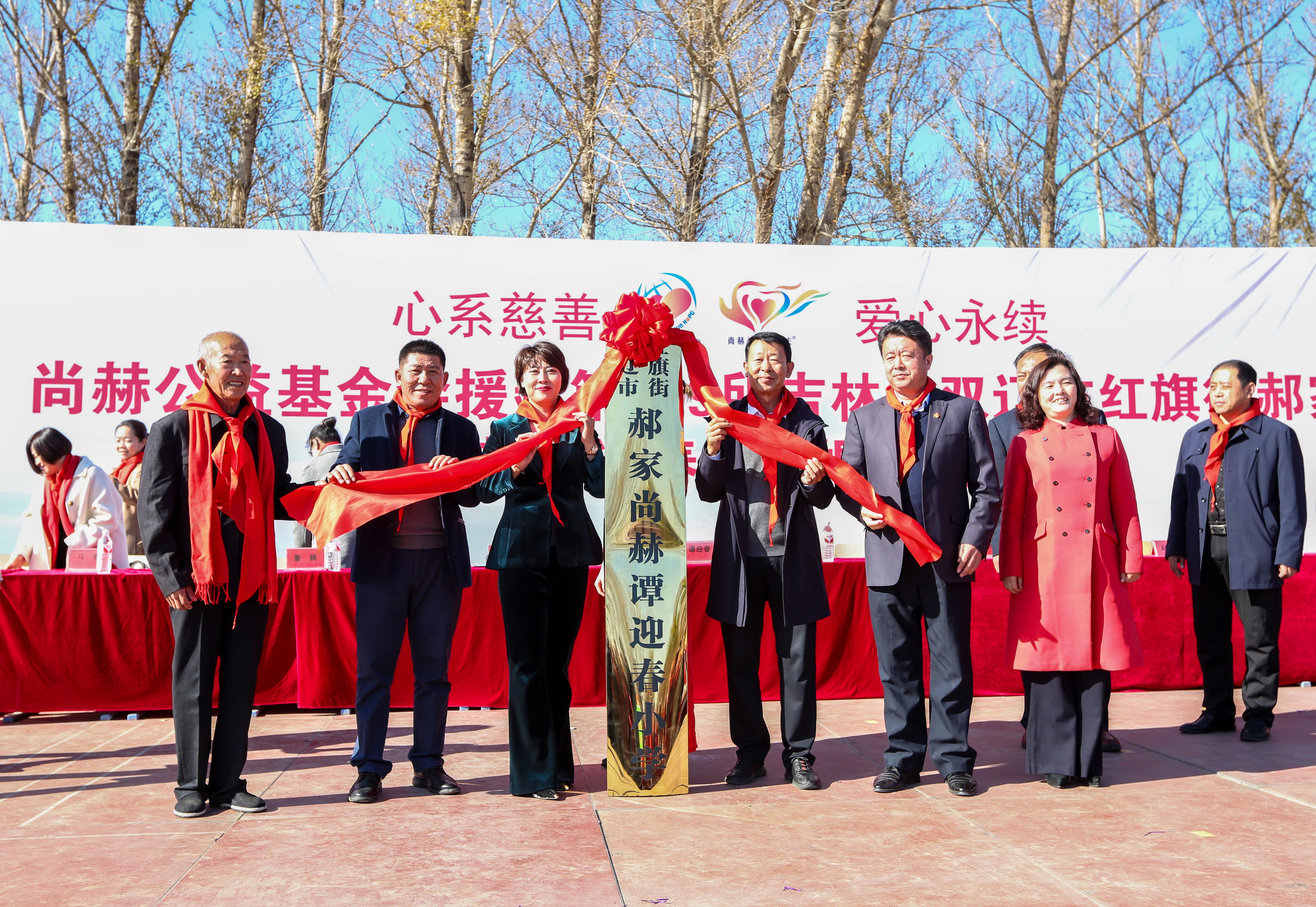 第199所 双辽市红旗街郝家1XBET官网谭迎春小学