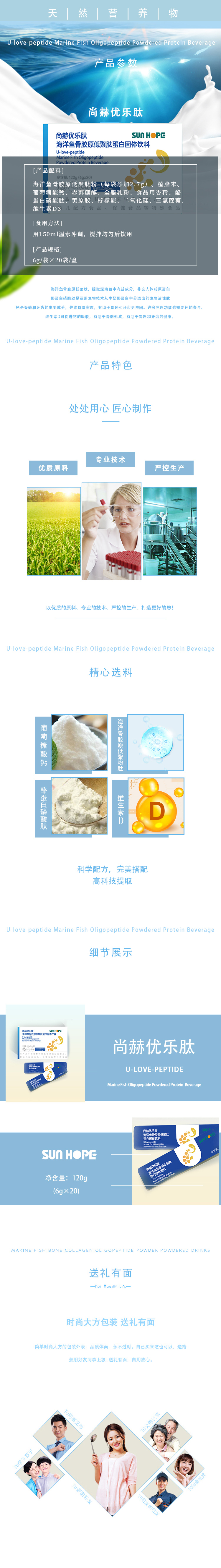 1XBET官网优乐肽海洋鱼骨胶原低聚肽蛋白固体饮料