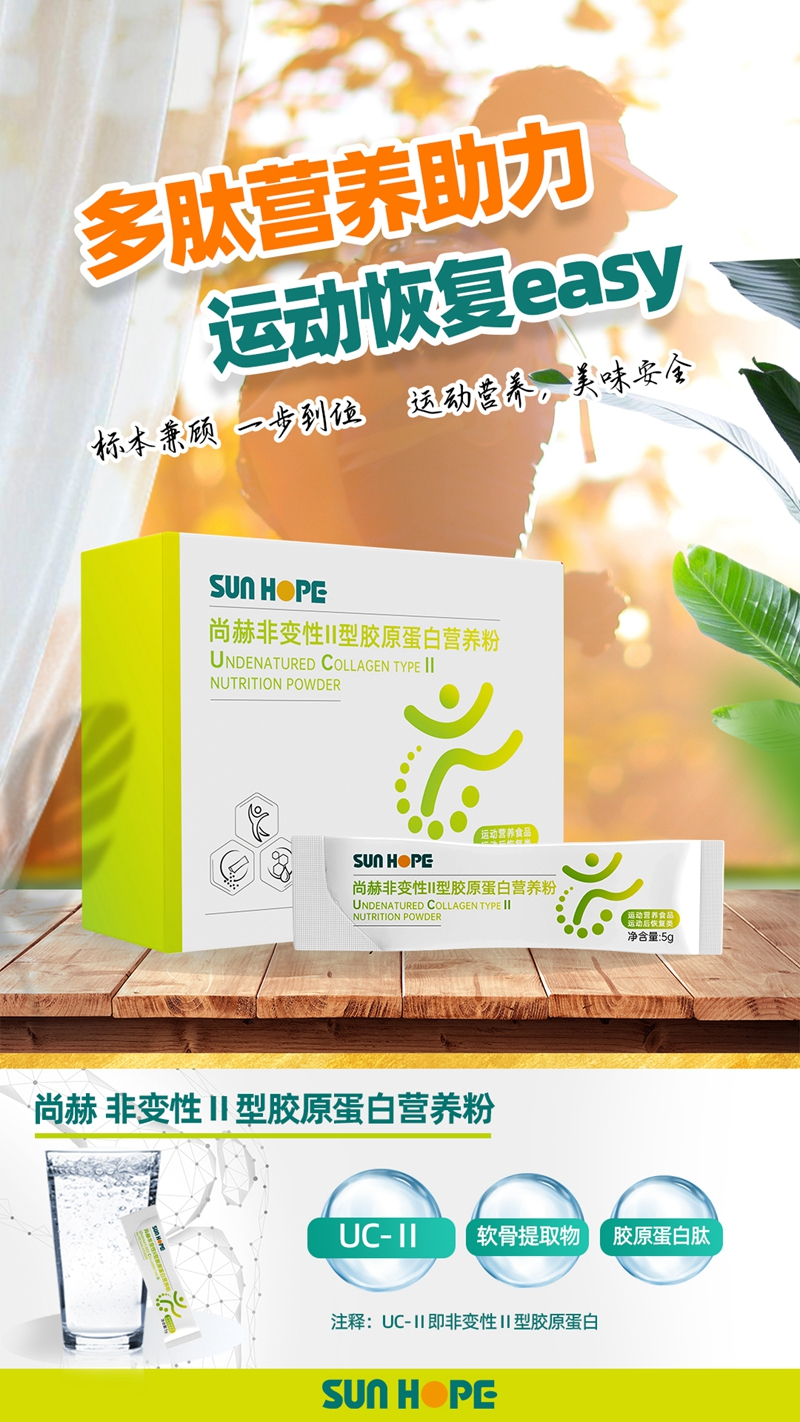 1XBET官网 非变性Ⅱ型胶原蛋白营养粉主视觉