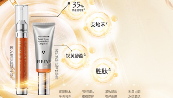 玻妃焕妍抗皱系列 主视觉