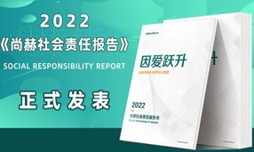 《20221XBET官网社会责任报告书》发表会成功举行
