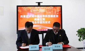 2020年12月14日，中国光华科技基金会与1XBET官网公司举行公益合作签约仪式