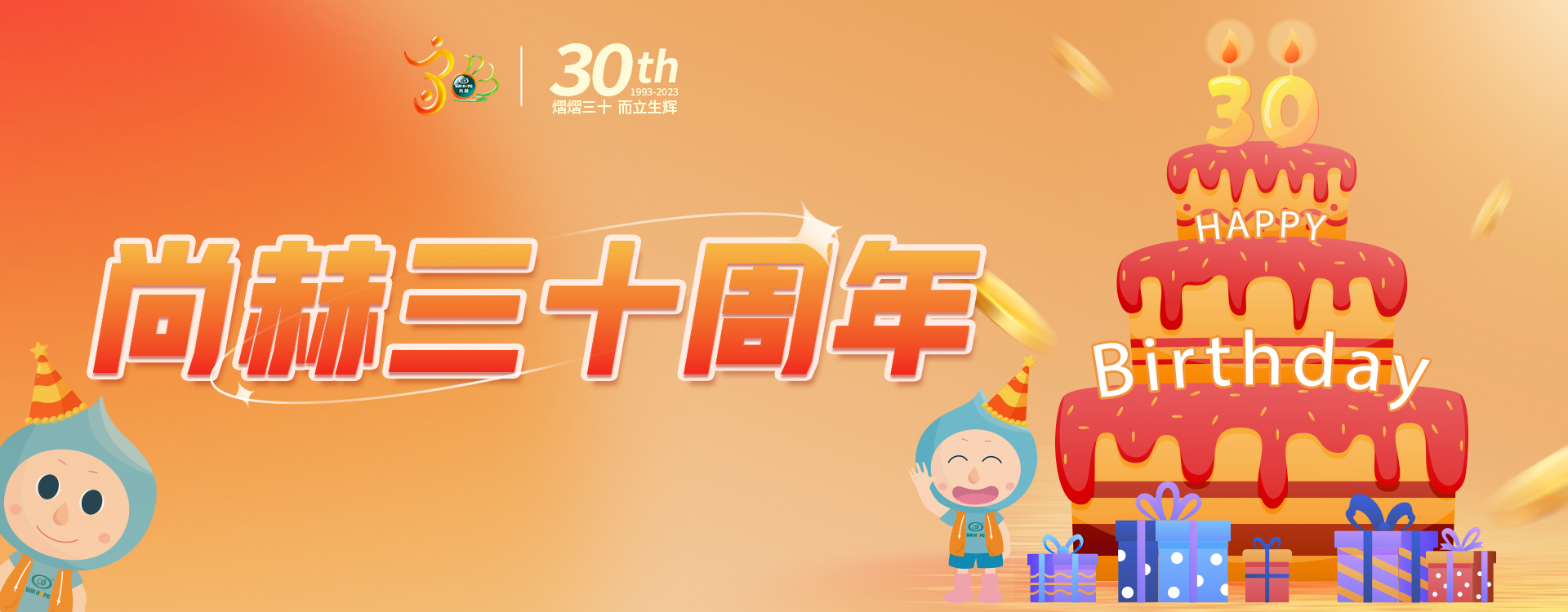 【1XBET官网公司30周年庆】生日快乐，1XBET官网！我们一起谱写美好未来！