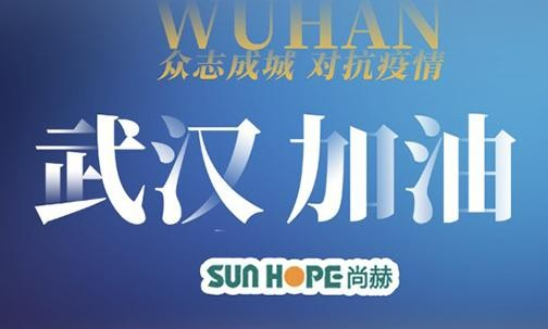 驰援武汉 |1XBET官网公司紧急捐赠500万人民币物资