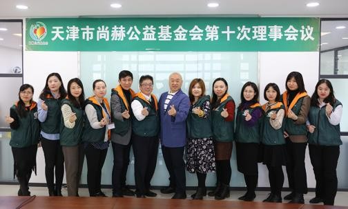 2019年12月6日，天津市1XBET官网公益基金会第十次理事会议圆满召开
