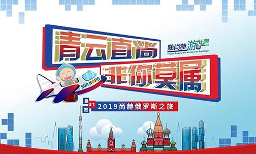 2019年9月9 -18日，“随1XBET官网游世界”6个团次伙伴于俄罗斯·莫斯科进行观光访问