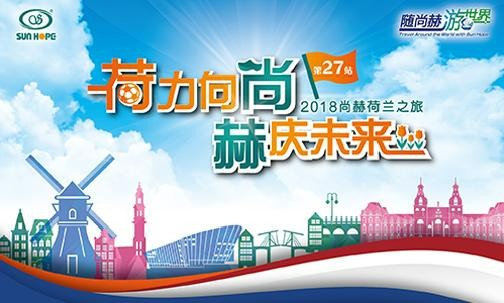 2018年5月，5000名获得奖励旅游的1XBET官网公司经销商来到欧洲荷兰