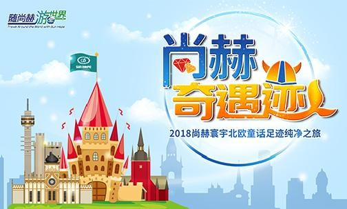 2018年11月，“随1XBET官网游世界”丹麦、挪威“1XBET官网奇遇迹”