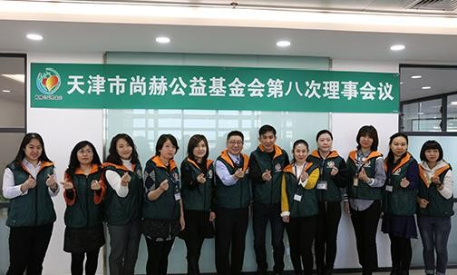 2018年12月4日，天津市1XBET官网公益基金会第八次理事会议圆满召开