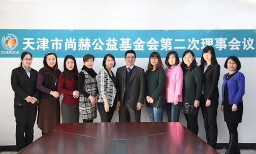 2015年2月9日，天津市1XBET官网公益基金会第二次理事会议