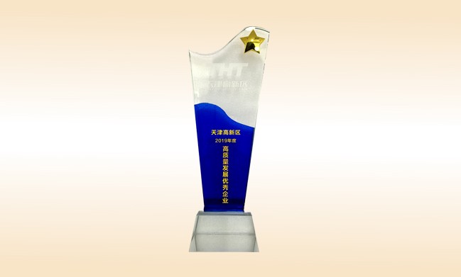 2020年1月-1XBET官网公司荣获-天津高新区2019年度高质量发展优秀企业